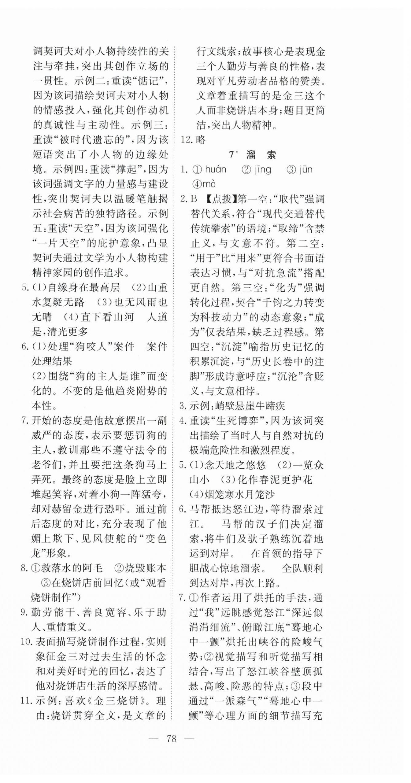 2026年351高效课堂导学案九年级语文下册人教版湖北专版&nbsp;第10页