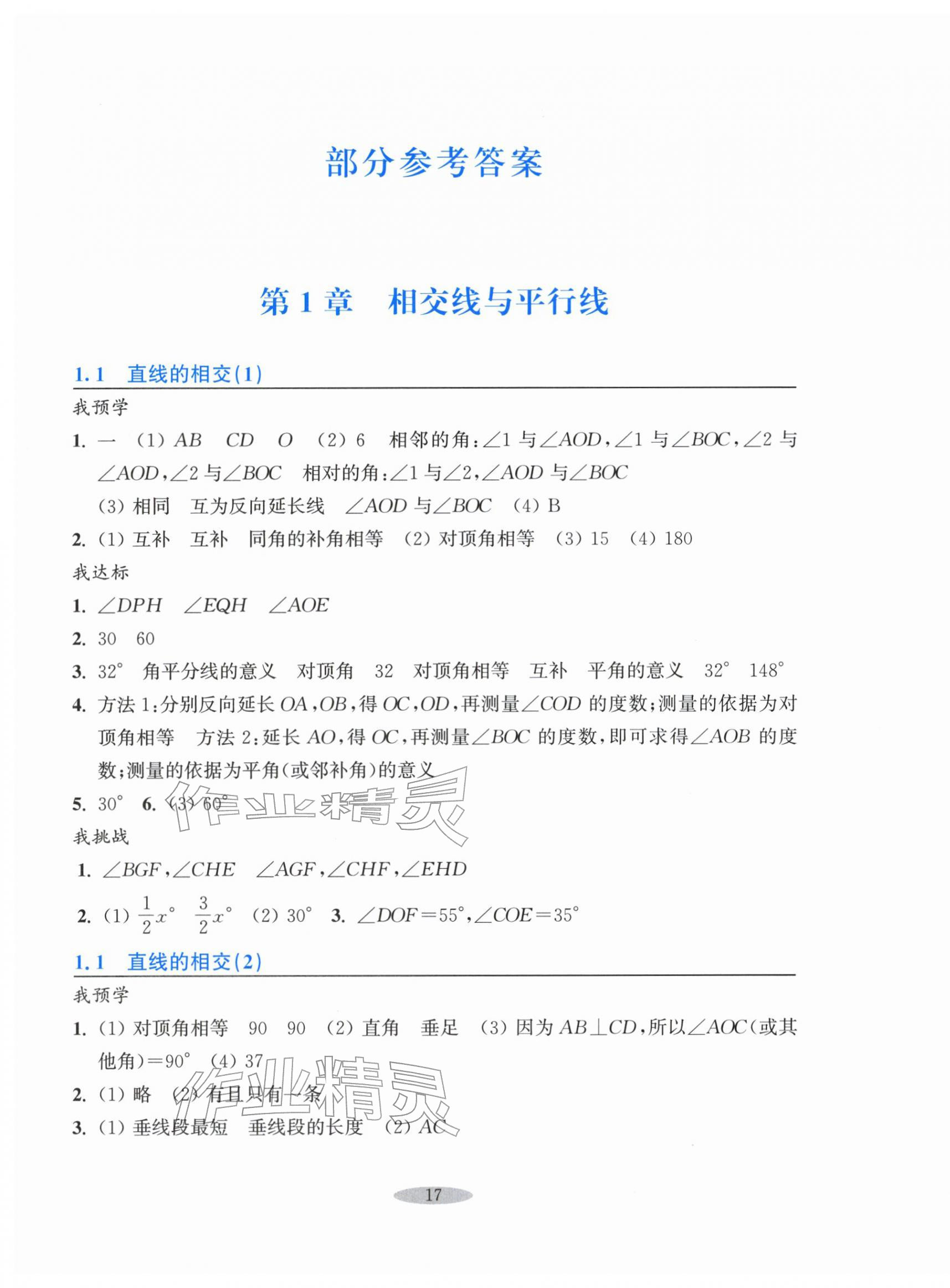 2026年预学与导学七年级数学下册浙教版&nbsp;第1页