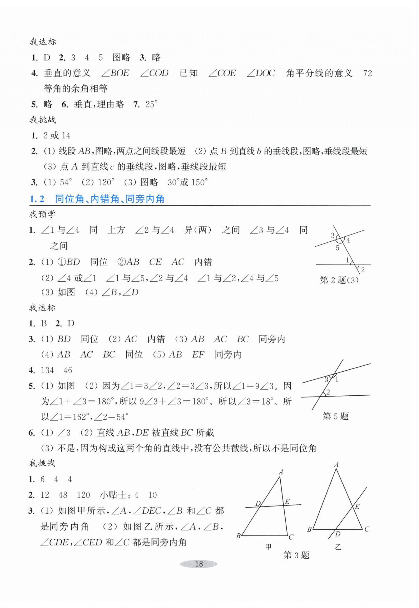 2026年预学与导学七年级数学下册浙教版&nbsp;第2页