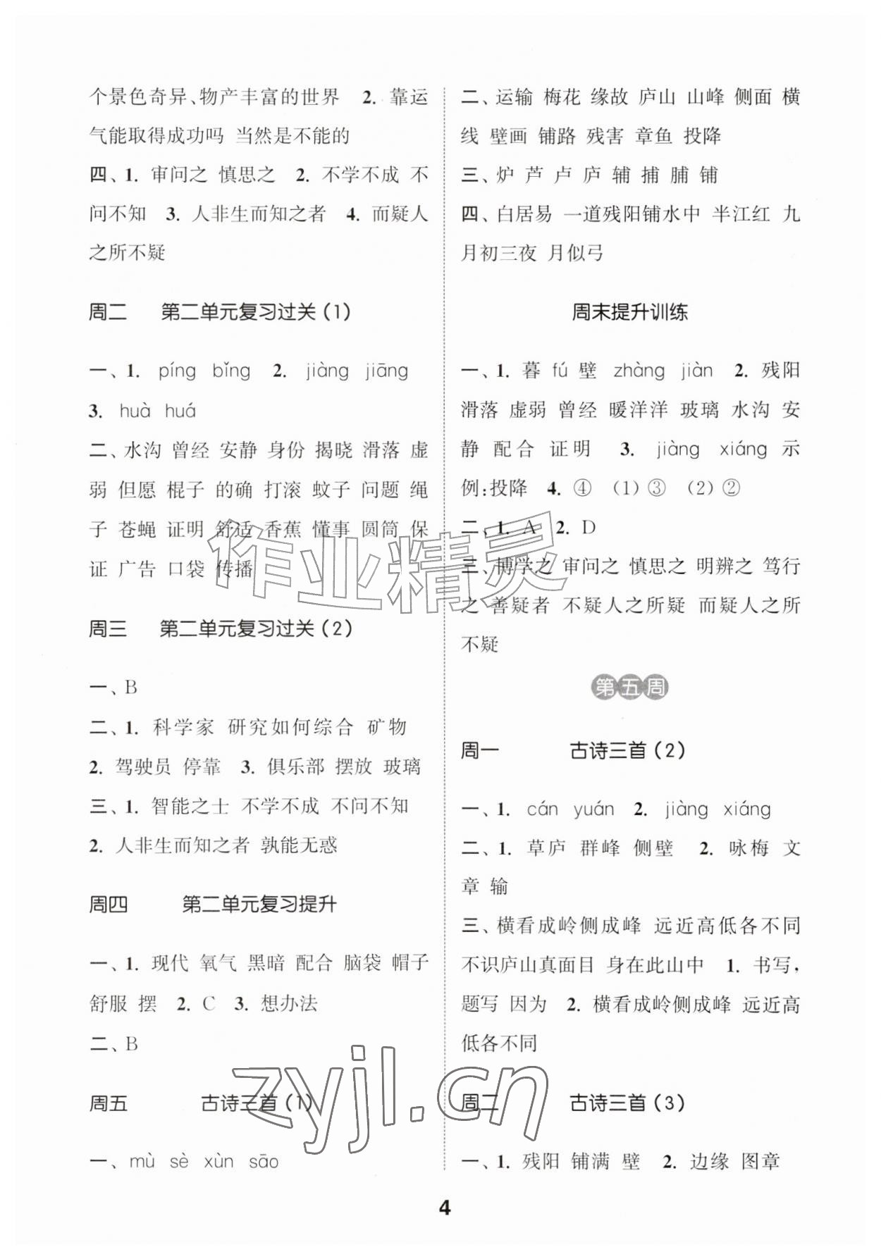 2026年通城学典默写能手四年级语文上册人教版&nbsp;第4页