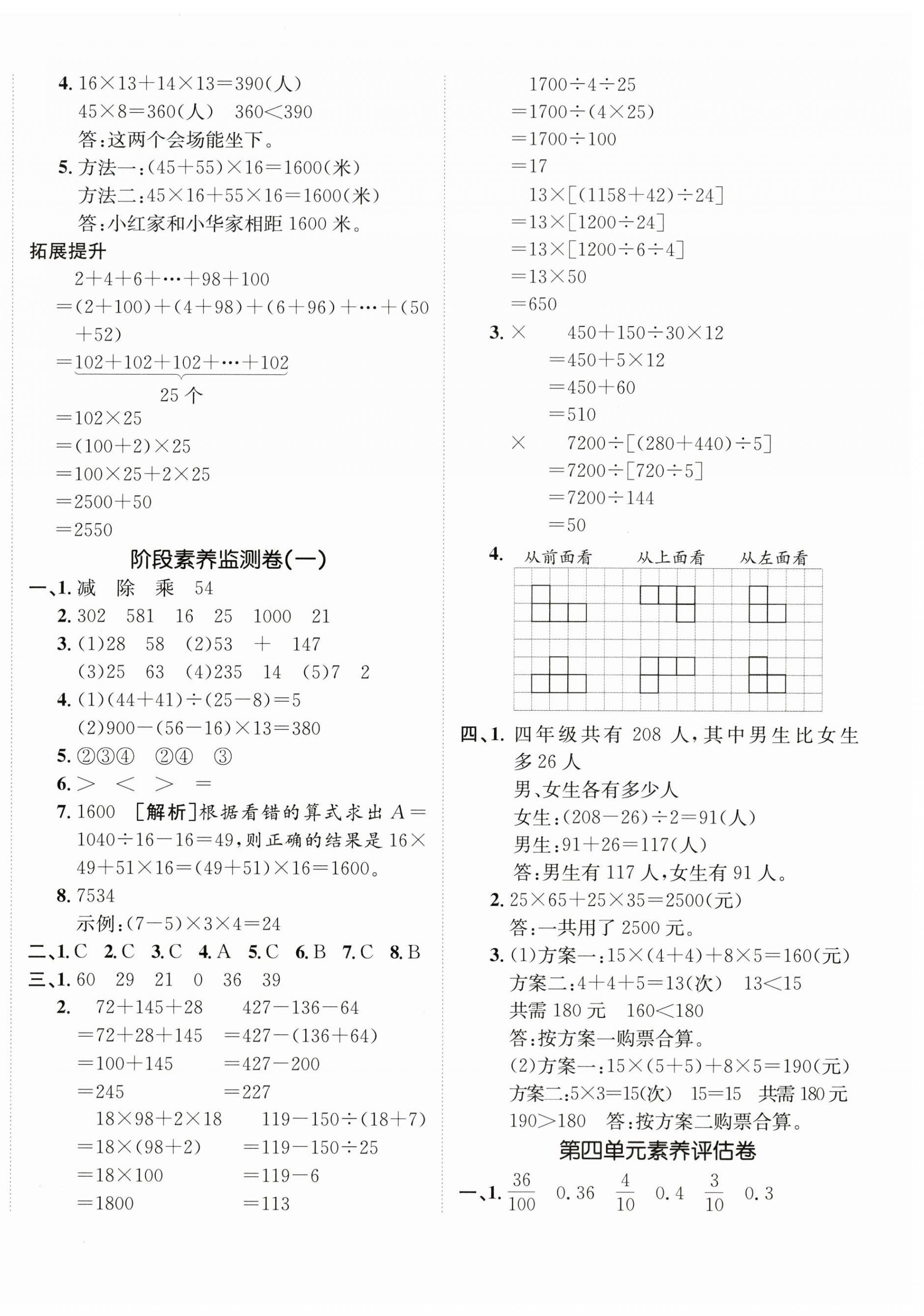 2026年海淀单元测试AB卷四年级数学下册人教版&nbsp;第4页