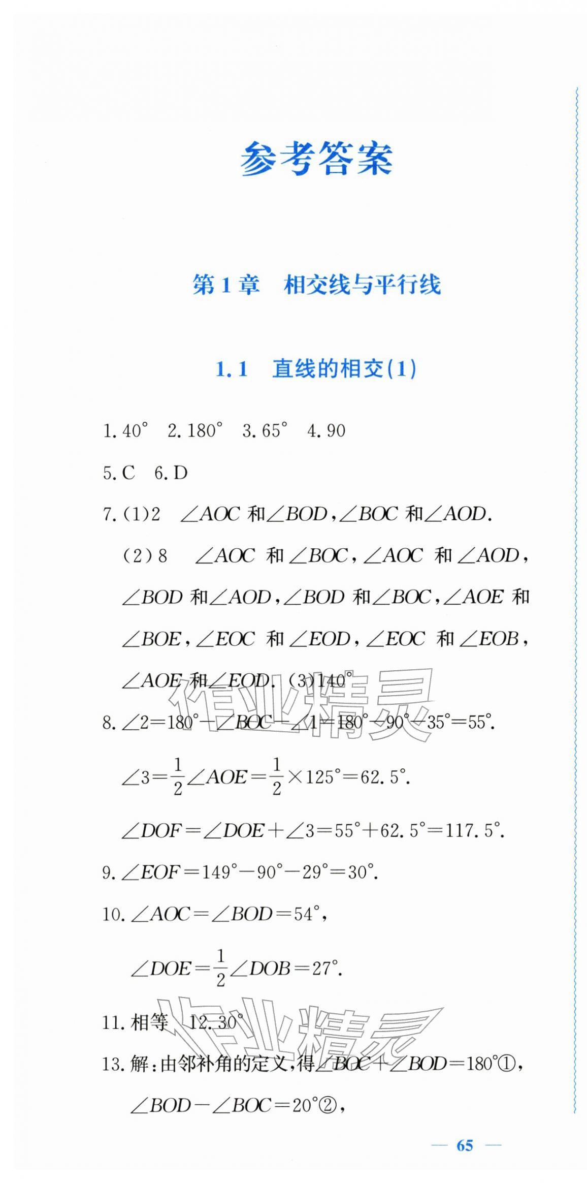 2026年学习力提升七年级数学下册浙教版&nbsp;第1页