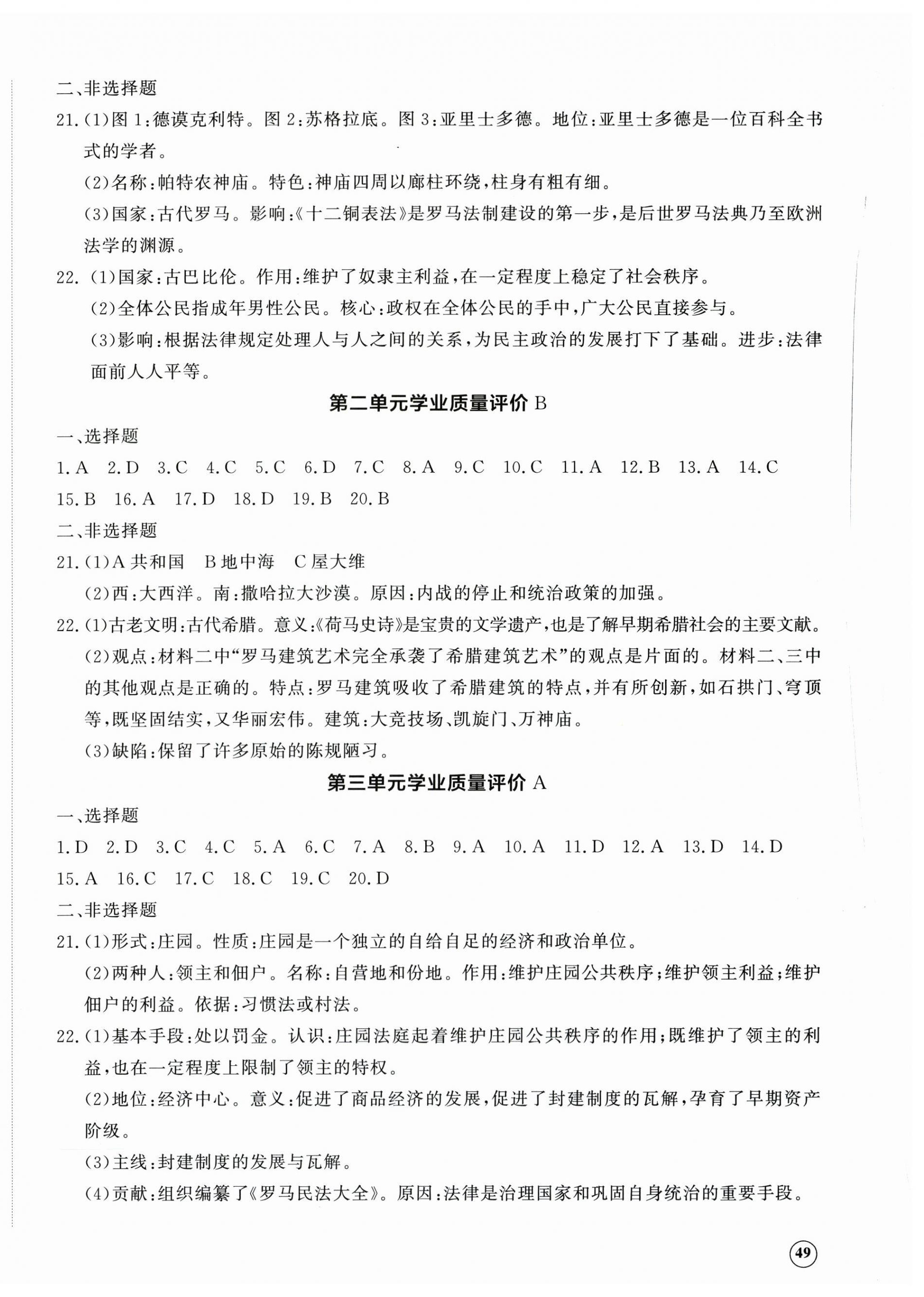 2026年精练课堂分层作业九年级历史上册人教版临沂专版&nbsp;第2页