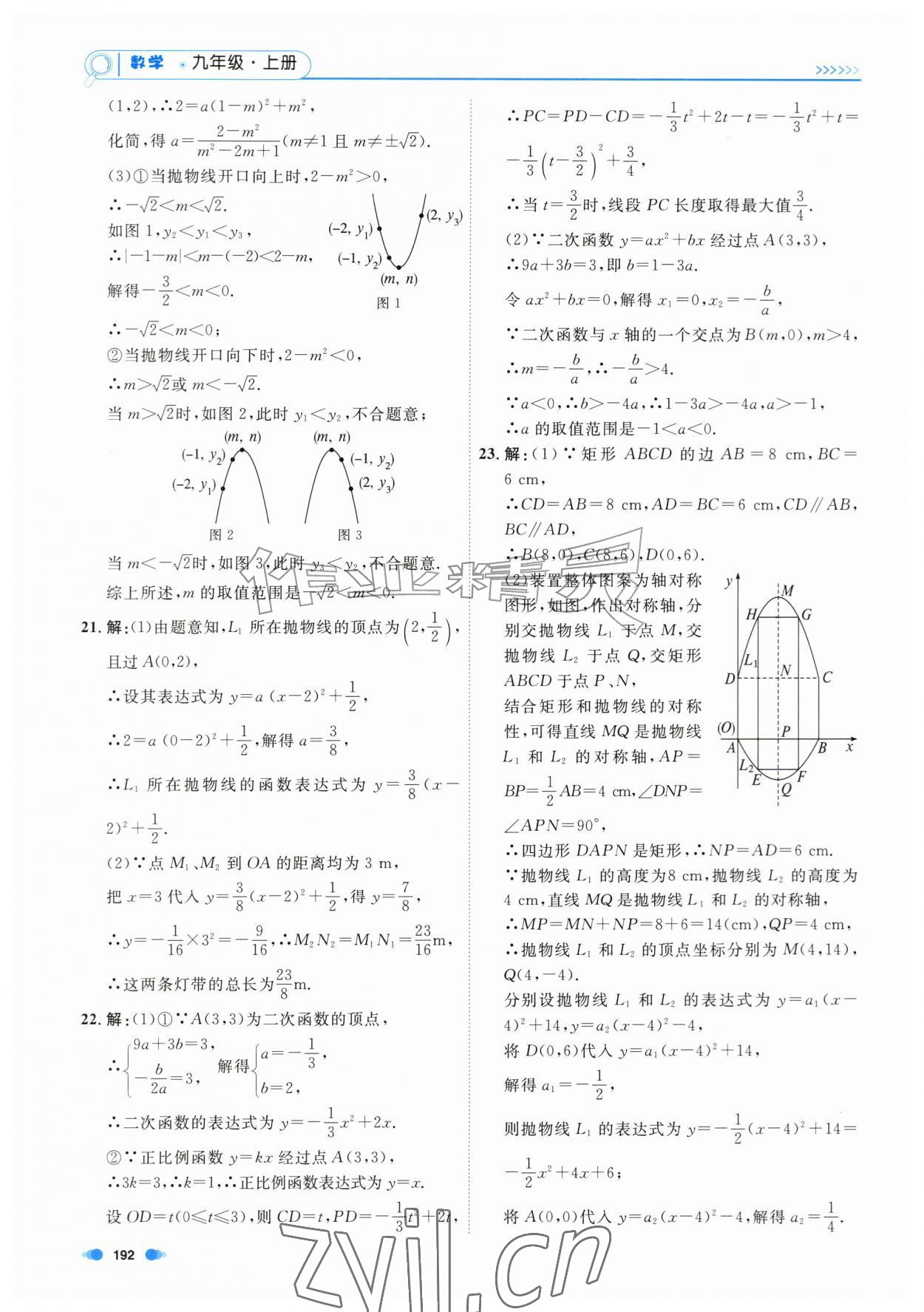 2026年上海作业九年级数学上册沪教版五四制&nbsp;第18页