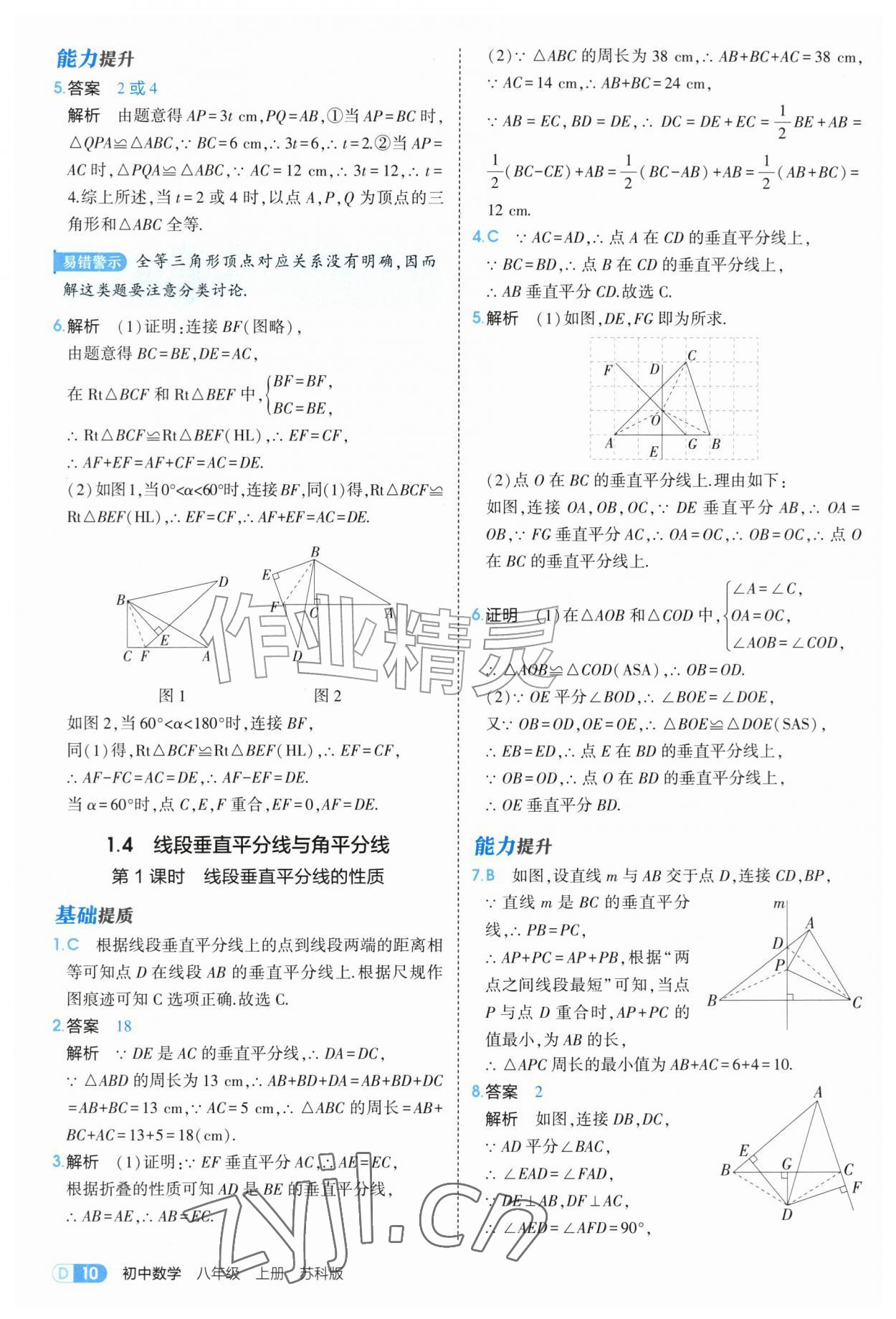 2026年5年中考3年模拟八年级数学上册苏科版&nbsp;第10页