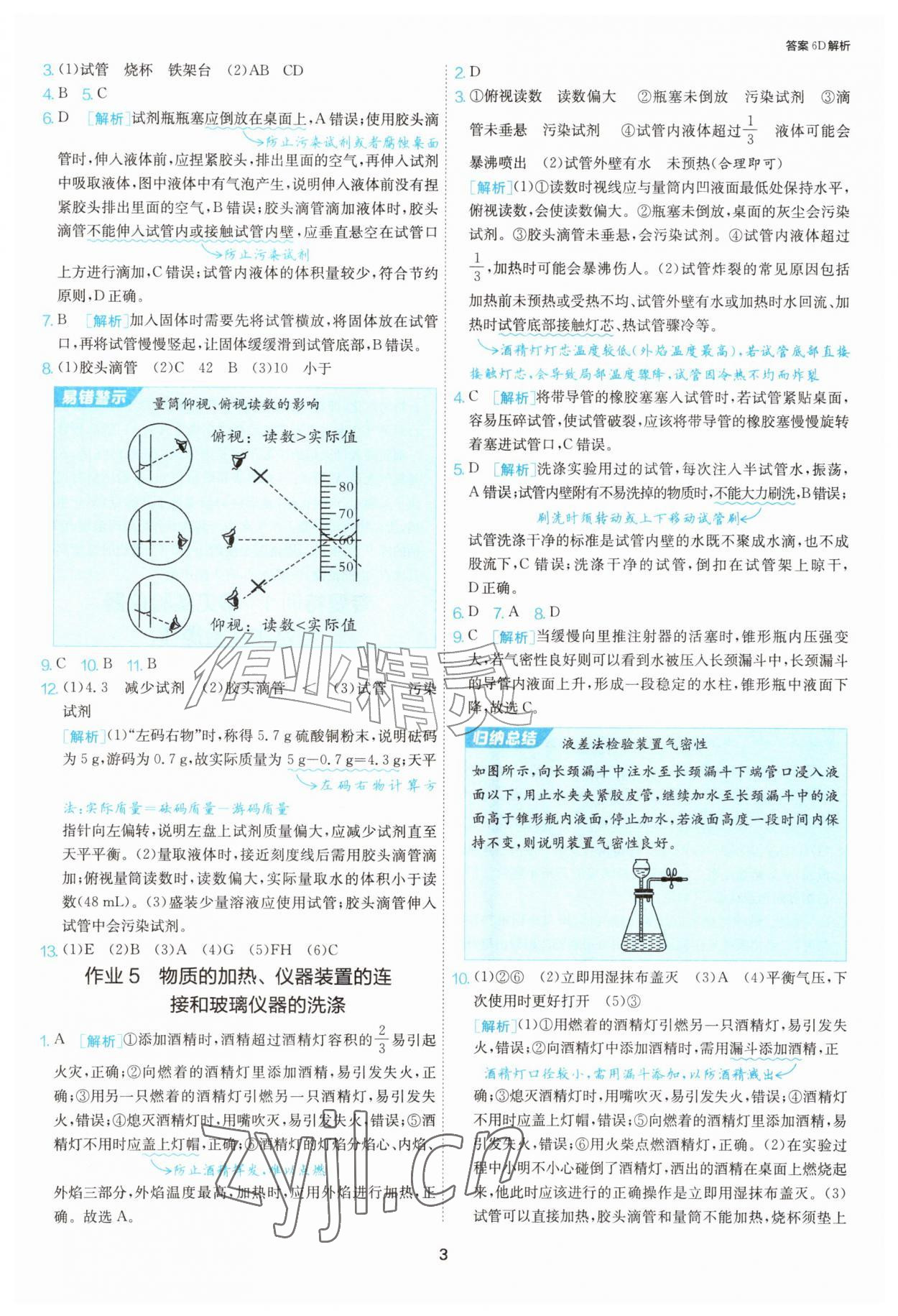 2026年1课3练单元达标测试九年级化学上册人教版&nbsp;第3页