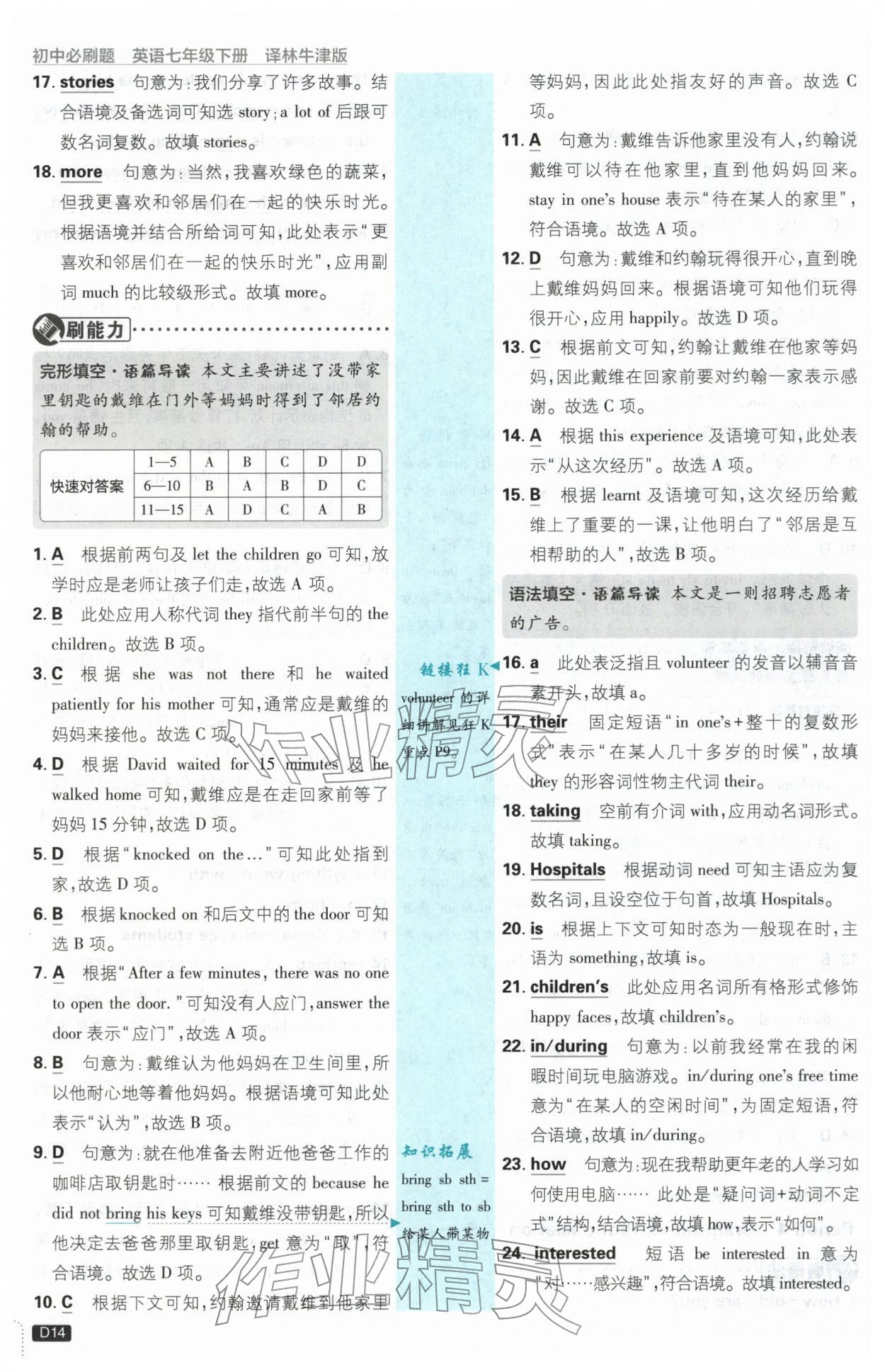 2026年初中必刷题七年级英语下册译林版&nbsp;第14页