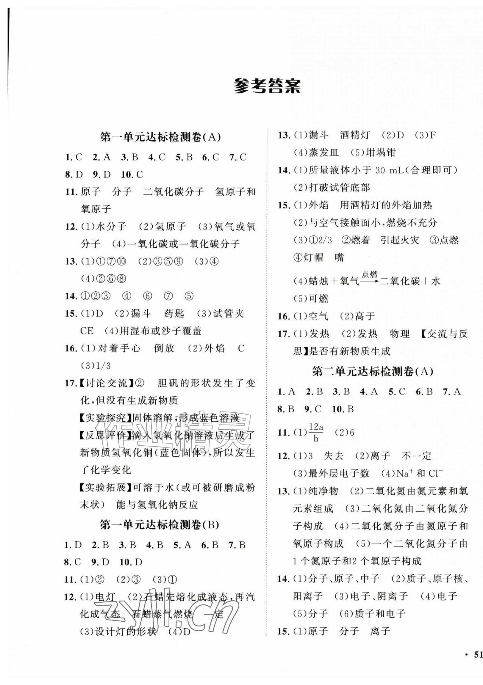 2026年一课三练单元测试九年级化学上册人教版&nbsp;第1页