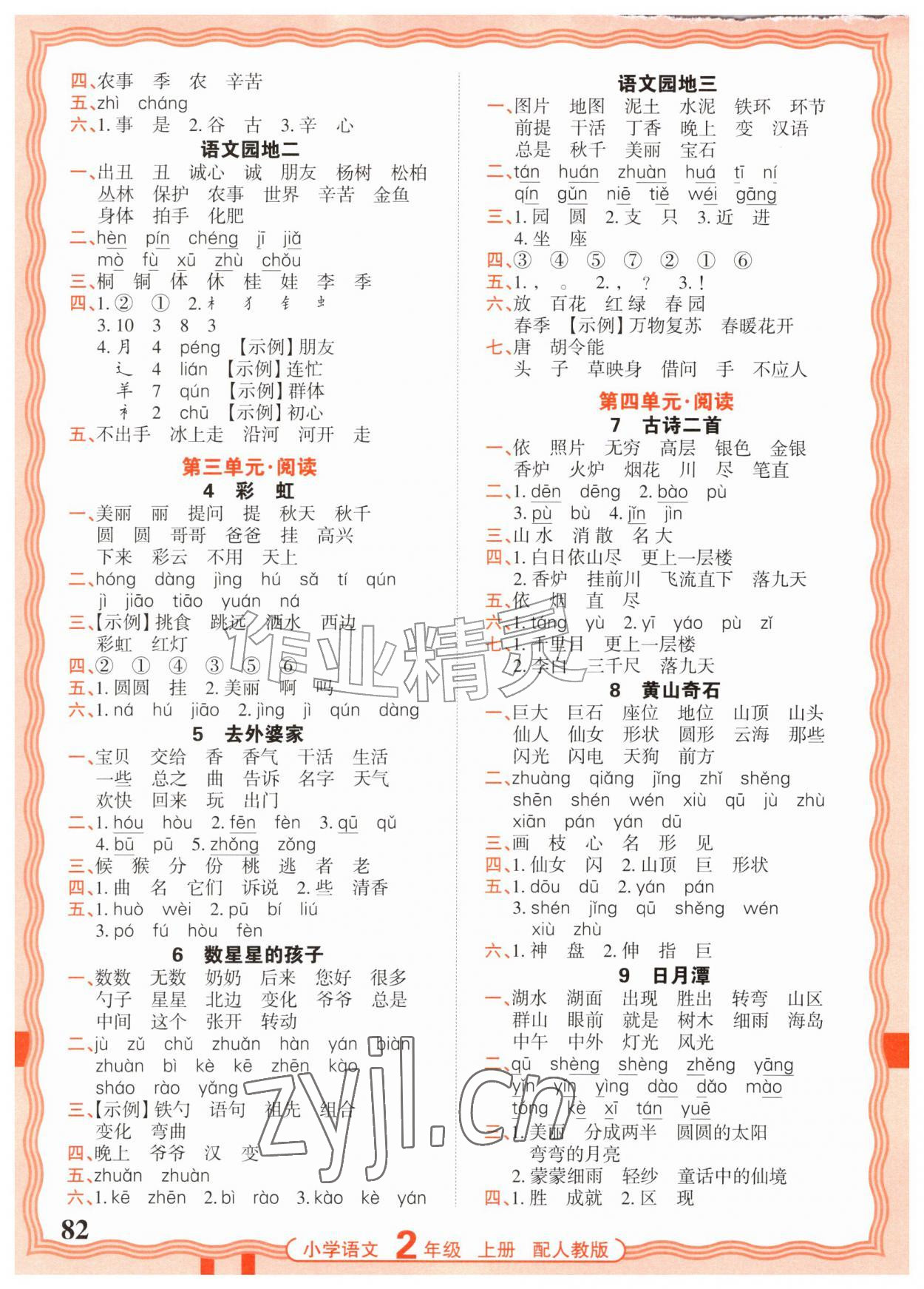2026年活页默写二年级语文上册人教版&nbsp;参考答案第2页