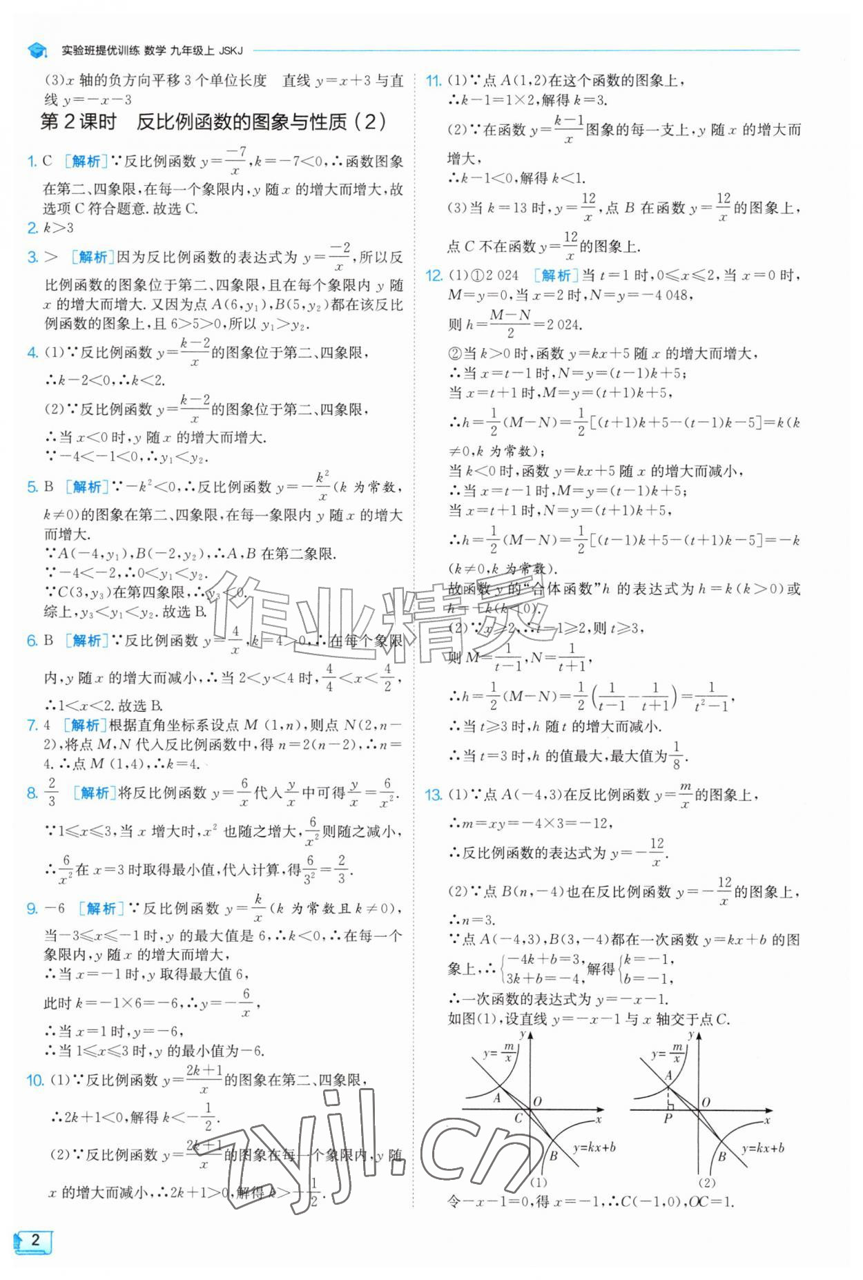 2026年实验班提优训练九年级数学上册苏科版&nbsp;第2页