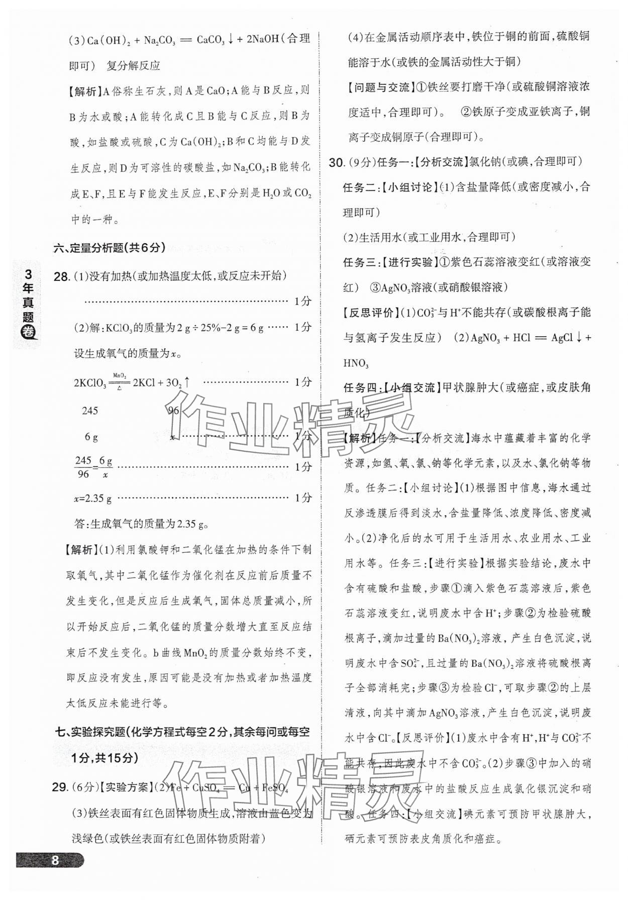 2025年领跑卷化学山西专版&nbsp;参考答案第8页