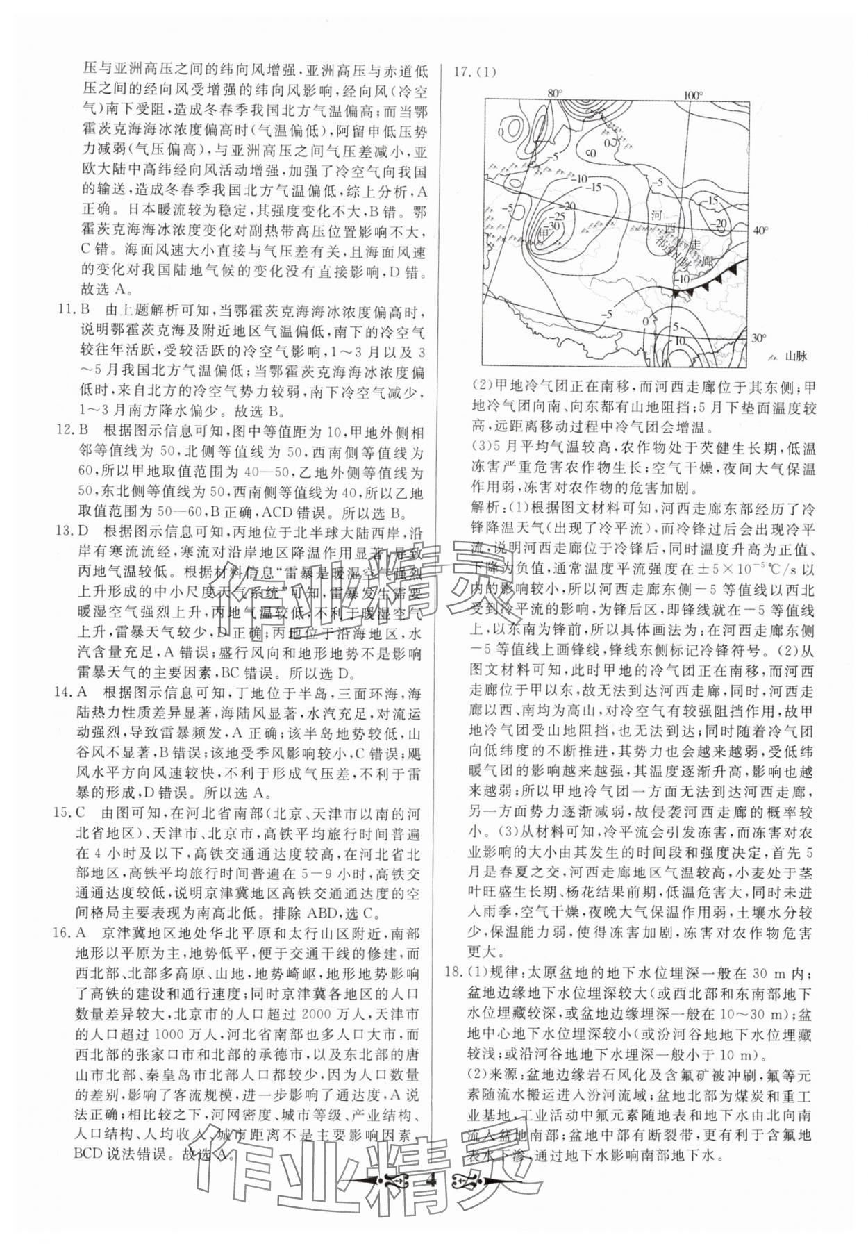 2025年168套优化重组高中地理&nbsp;第4页