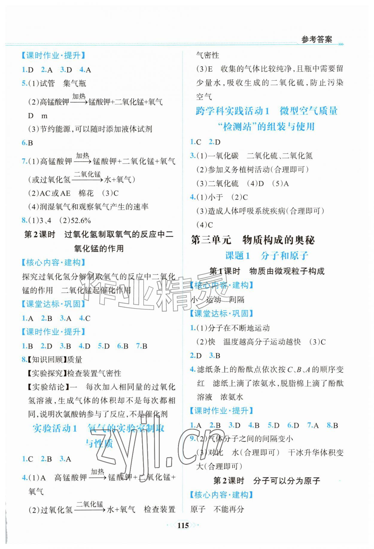 2026年课时练内蒙古少年儿童出版社九年级化学上册人教版&nbsp;第3页
