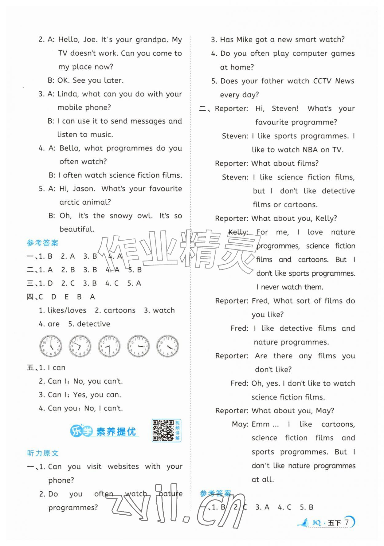 2026年阳光同学素养学练评五年级英语下册剑桥版武汉专版&nbsp;参考答案第7页