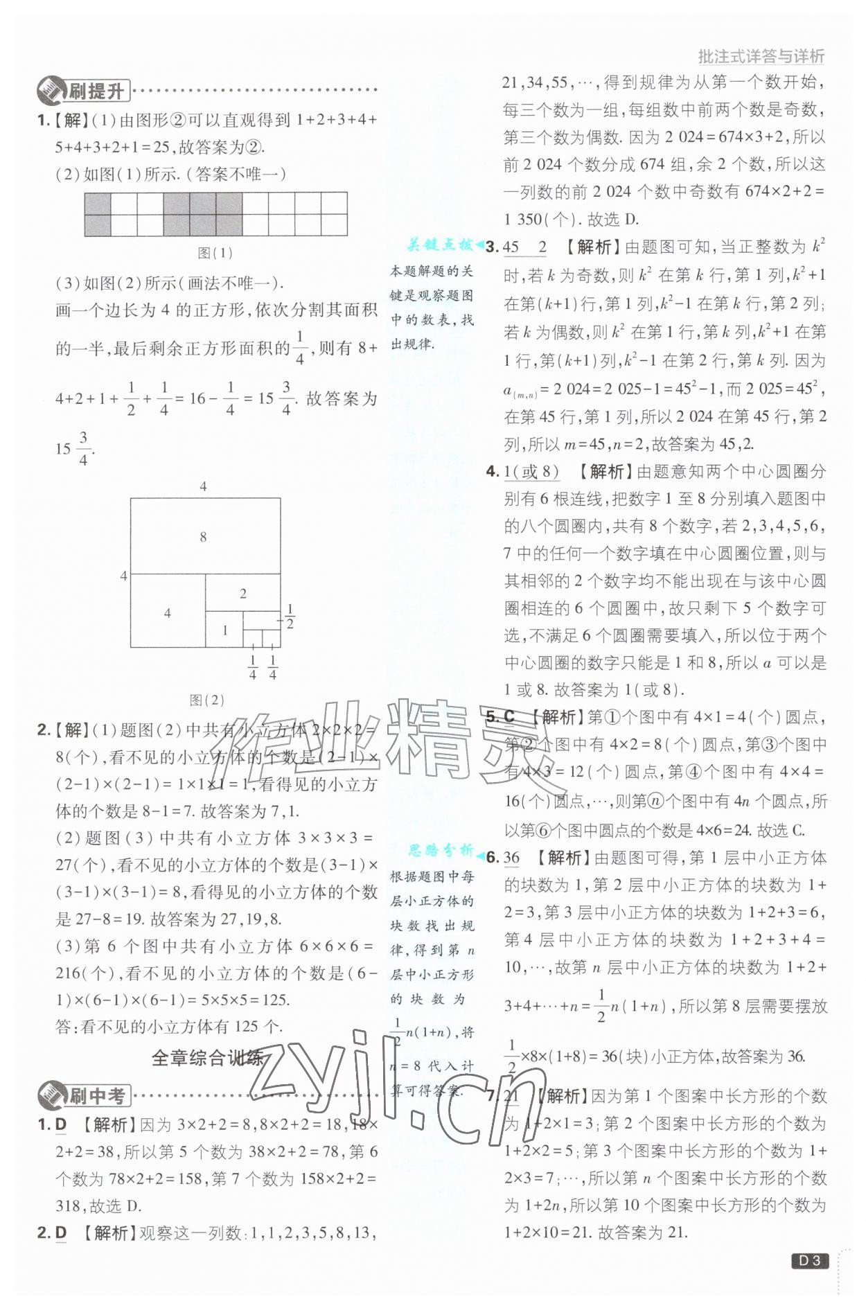 2026年初中必刷题七年级数学上册苏科版&nbsp;第3页