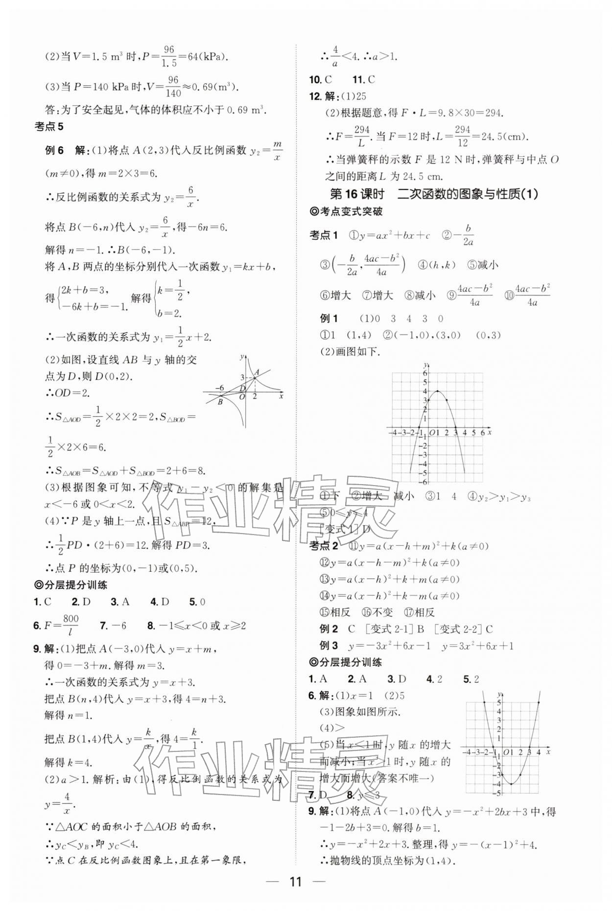 2026年中考备战策略数学贵州专版&nbsp;第11页