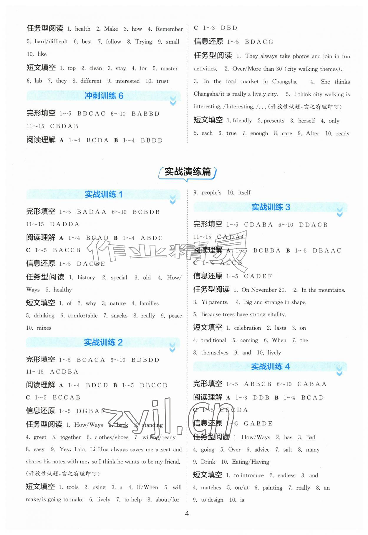 2026年实验班阅读组合训练五合一七年级英语上册译林版江苏专版&nbsp;第4页