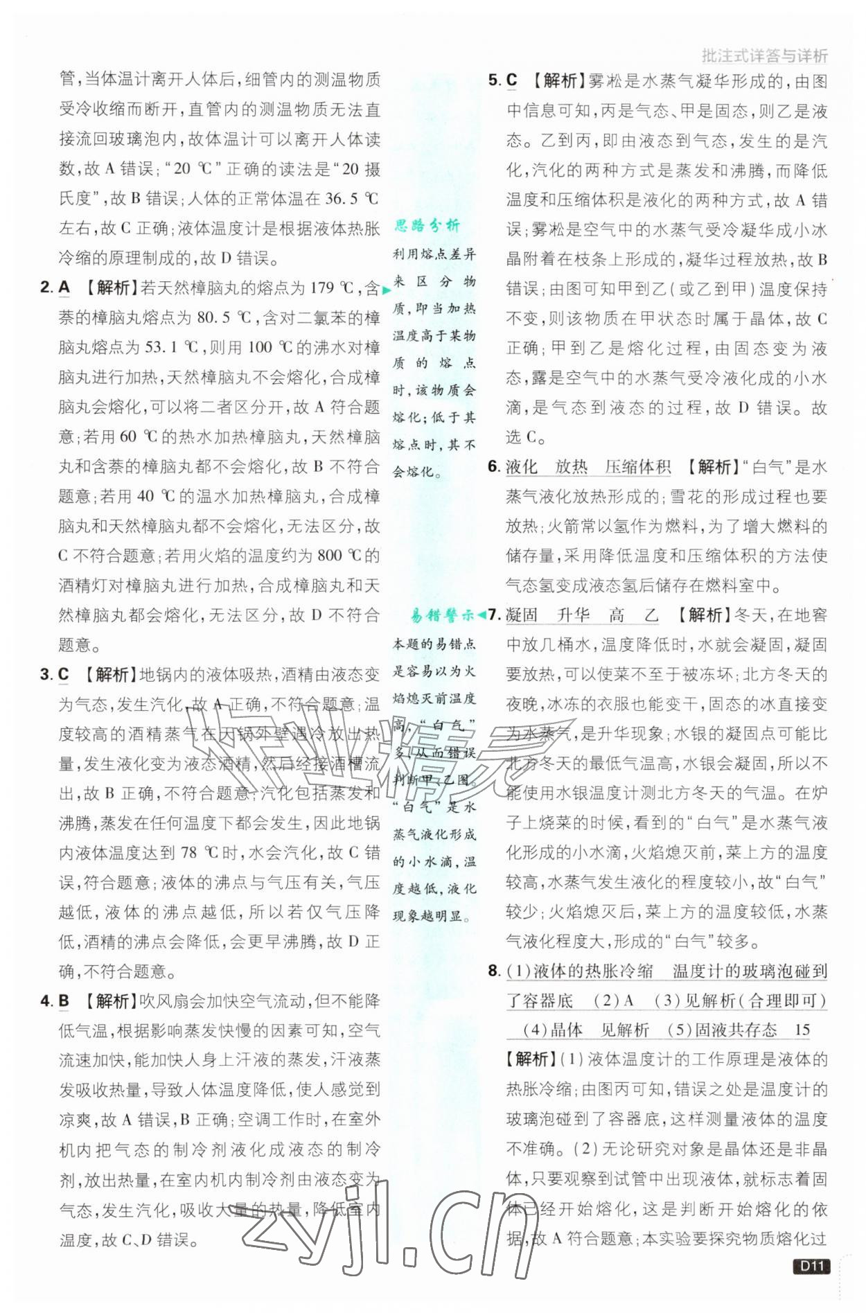 2026年初中必刷题九年级物理上册沪科版&nbsp;参考答案第11页