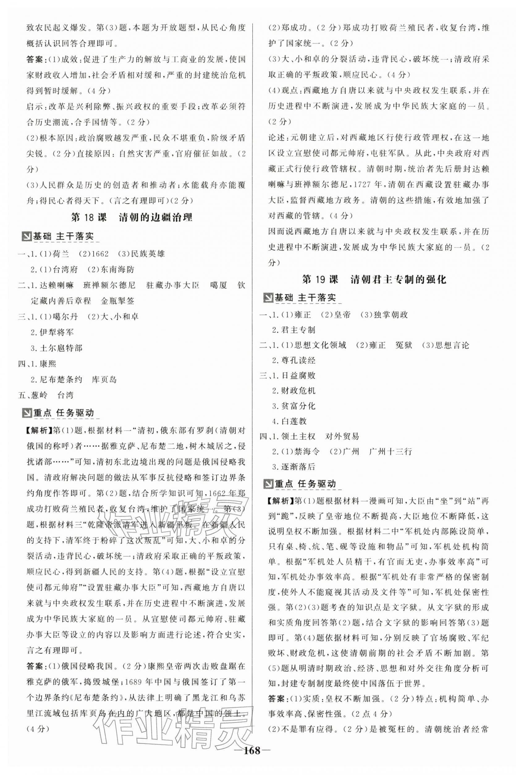 2026年世纪金榜金榜学案七年级历史下册人教版广州专版&nbsp;第10页