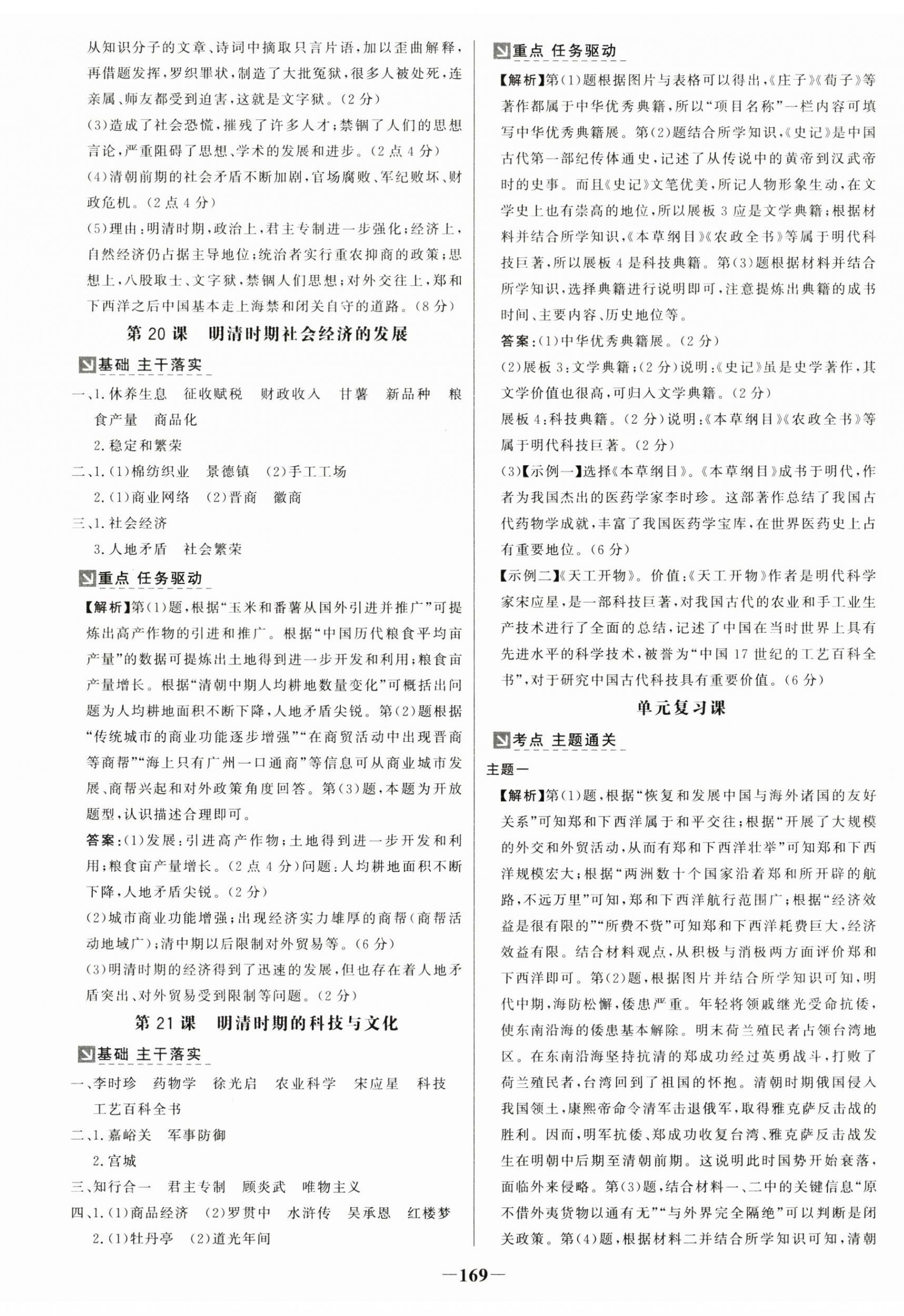 2026年世纪金榜金榜学案七年级历史下册人教版广州专版&nbsp;第11页