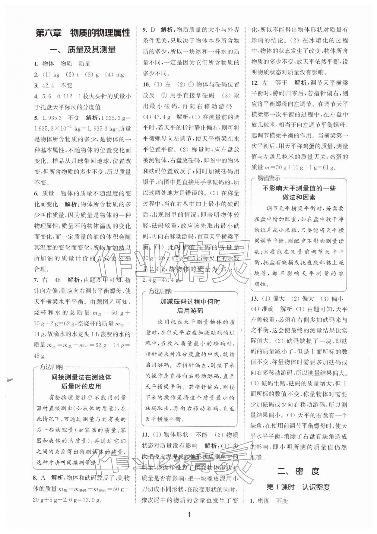 2026年拔尖特训八年级物理下册苏科版&nbsp;第1页