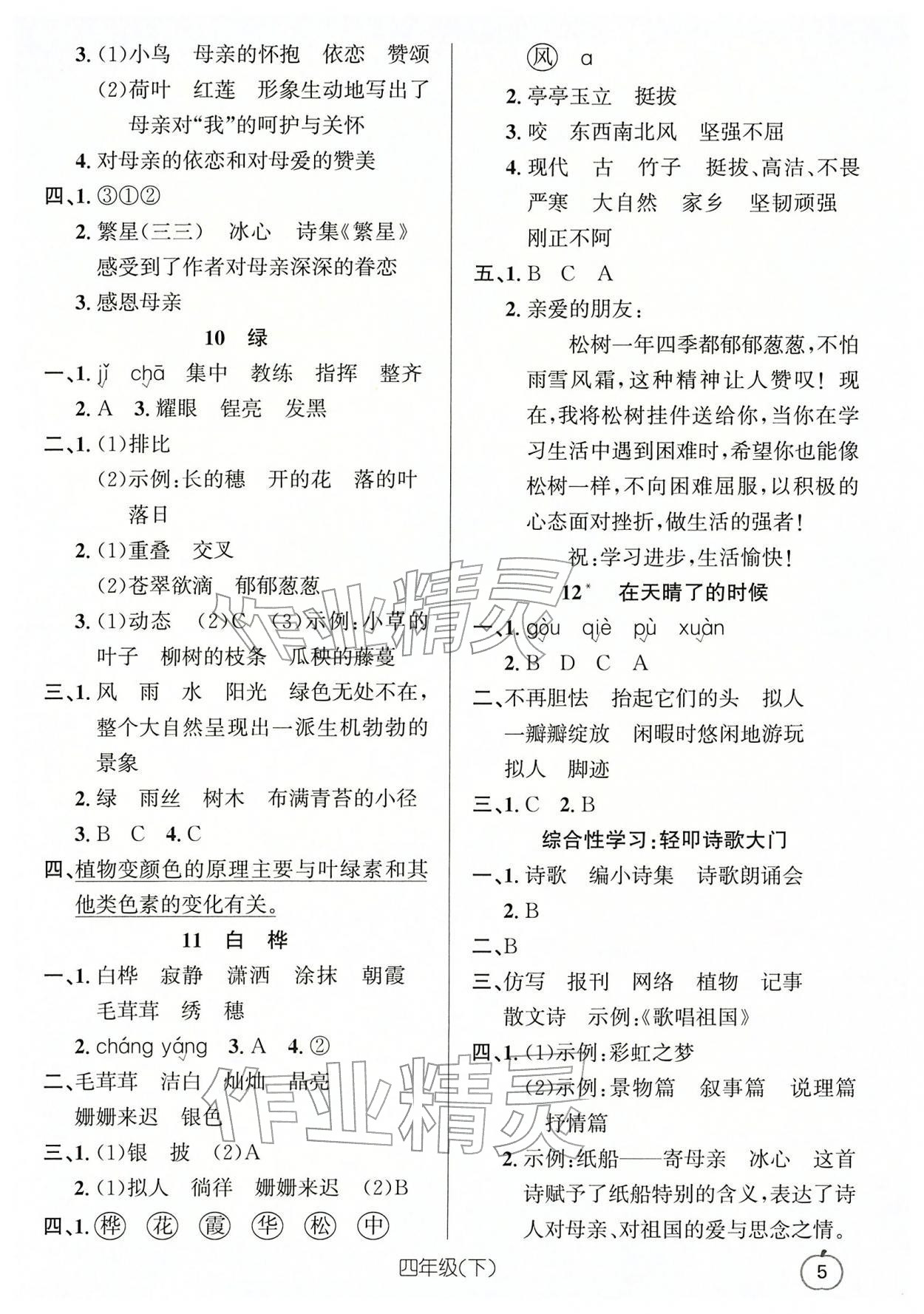 2026年语文要素天天练四年级语文下册人教版浙江专版&nbsp;第7页