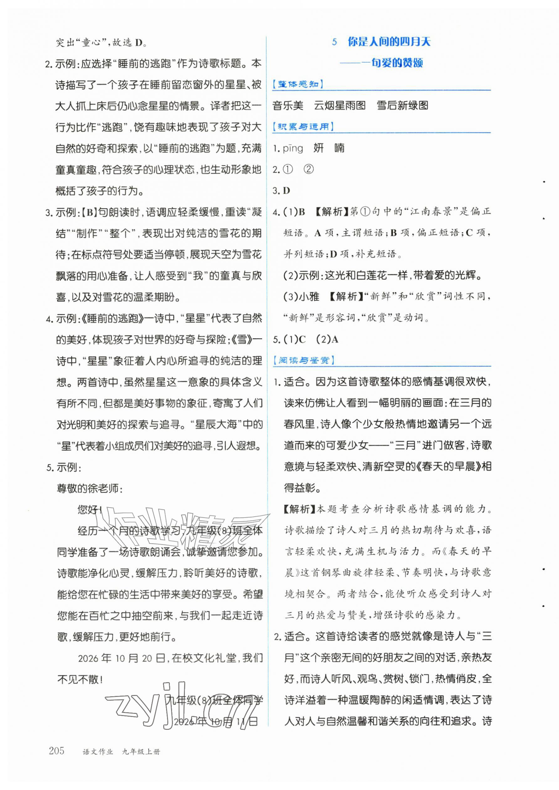 2026年语文作业九年级上册人教版黑龙江专版&nbsp;第3页