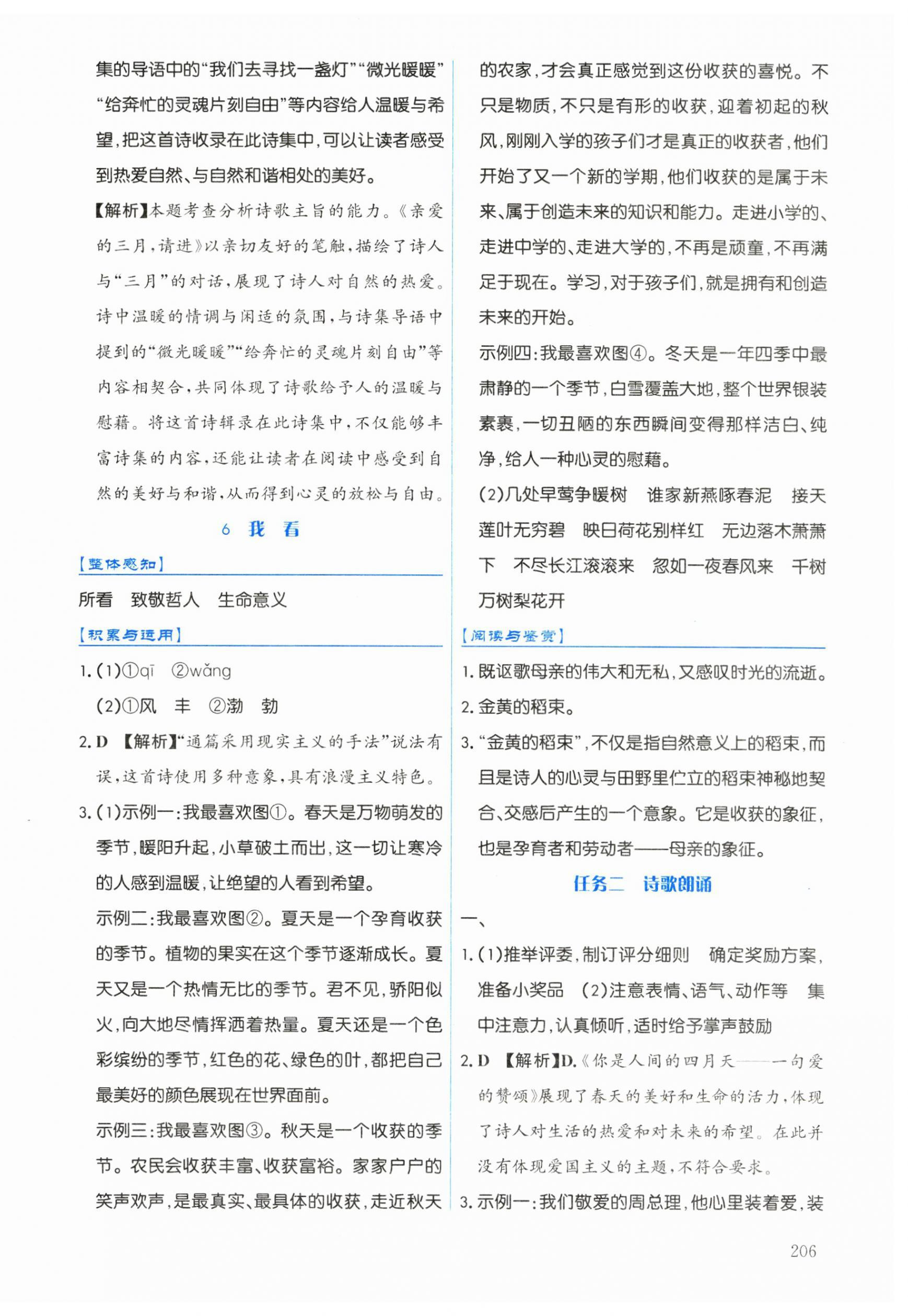 2026年语文作业九年级上册人教版黑龙江专版&nbsp;第4页