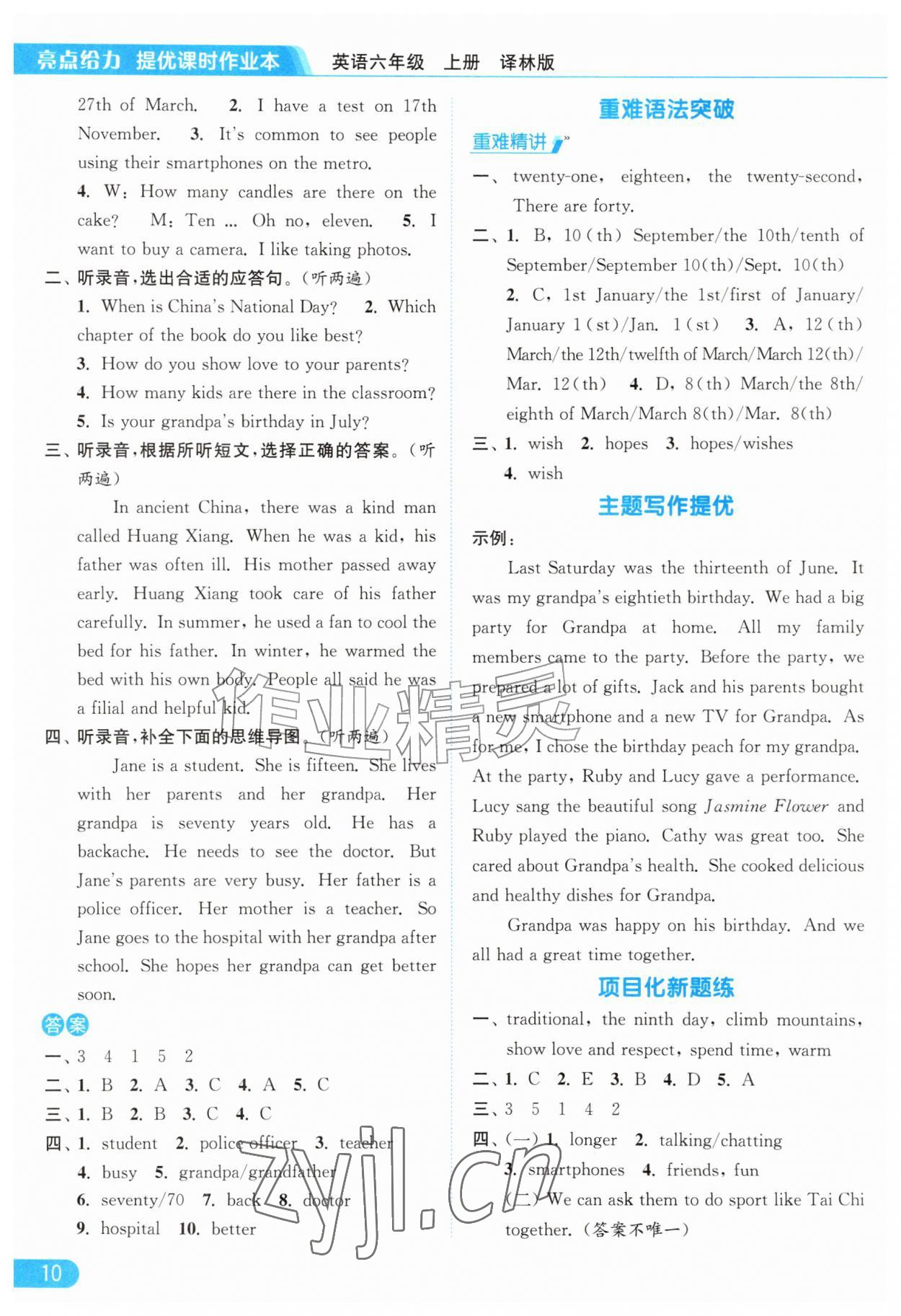 2026年亮点给力提优课时作业本六年级英语上册译林版&nbsp;第10页
