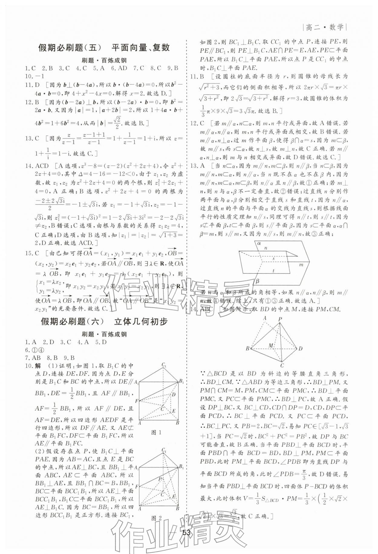 2026年薪火文化假期必刷题高二数学&nbsp;第3页