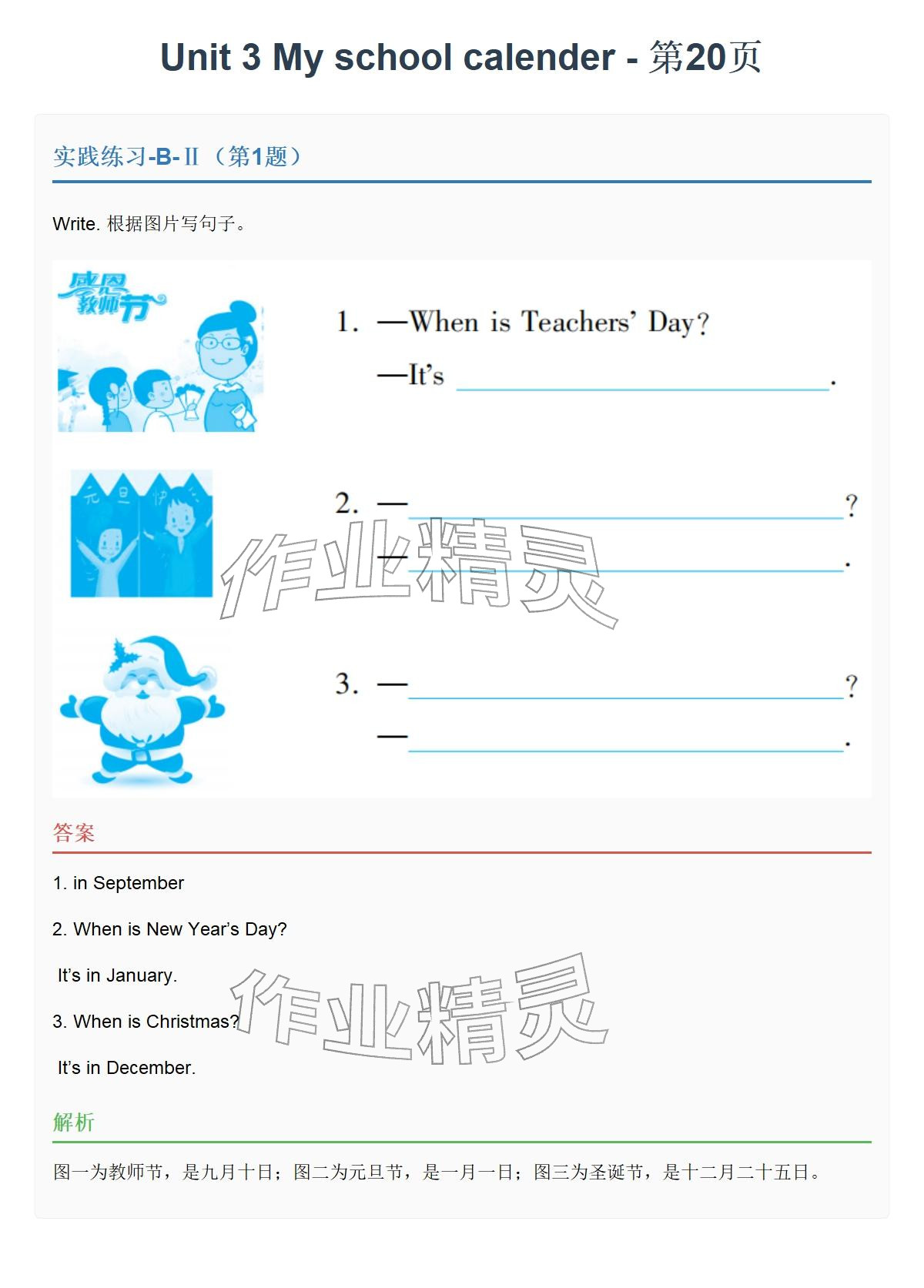 2026年同步实践评价课程基础训练五年级英语下册人教版&nbsp;参考答案第38页
