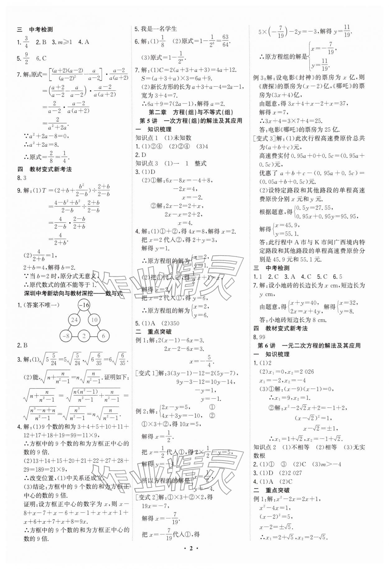 2026年多维中考数学中考深圳专版&nbsp;参考答案第2页