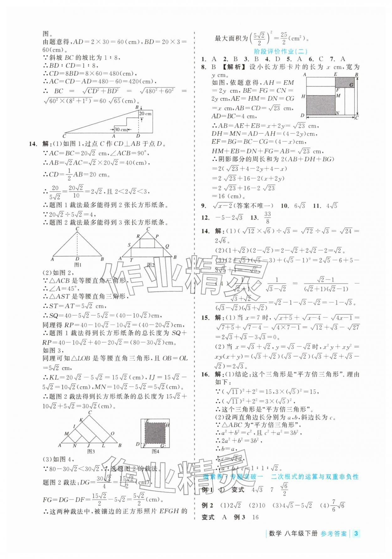 2026年精彩练习就练这一本八年级数学下册浙教版评议教辅&nbsp;第3页