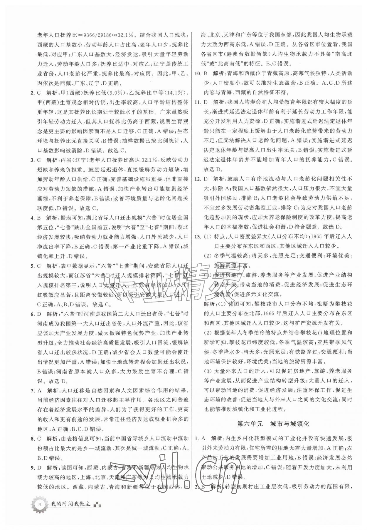 2026年最高考假期作业高二地理&nbsp;第4页