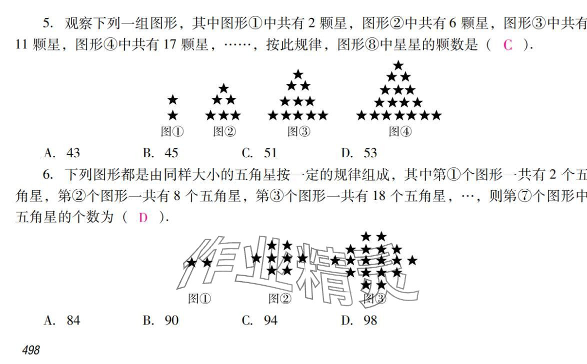 2024年激智数学中考&nbsp;参考答案第14页