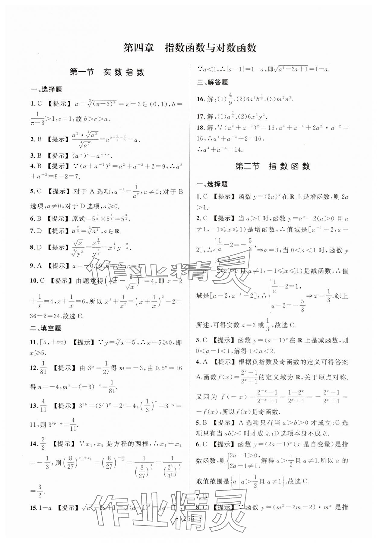 2025年春季高考同步综合检测卷高三数学人教版&nbsp;第12页