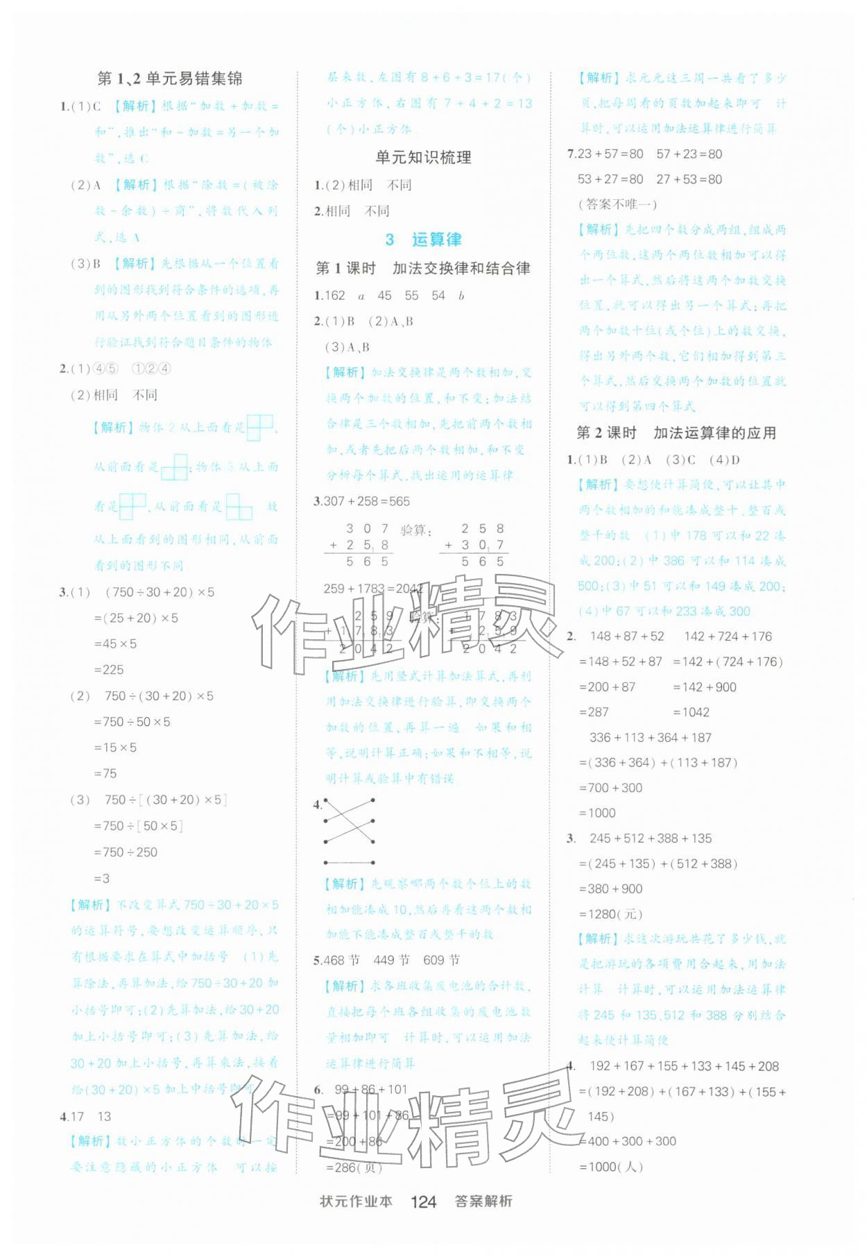 2026年黄冈状元成才路状元作业本四年级数学下册人教版&nbsp;第6页