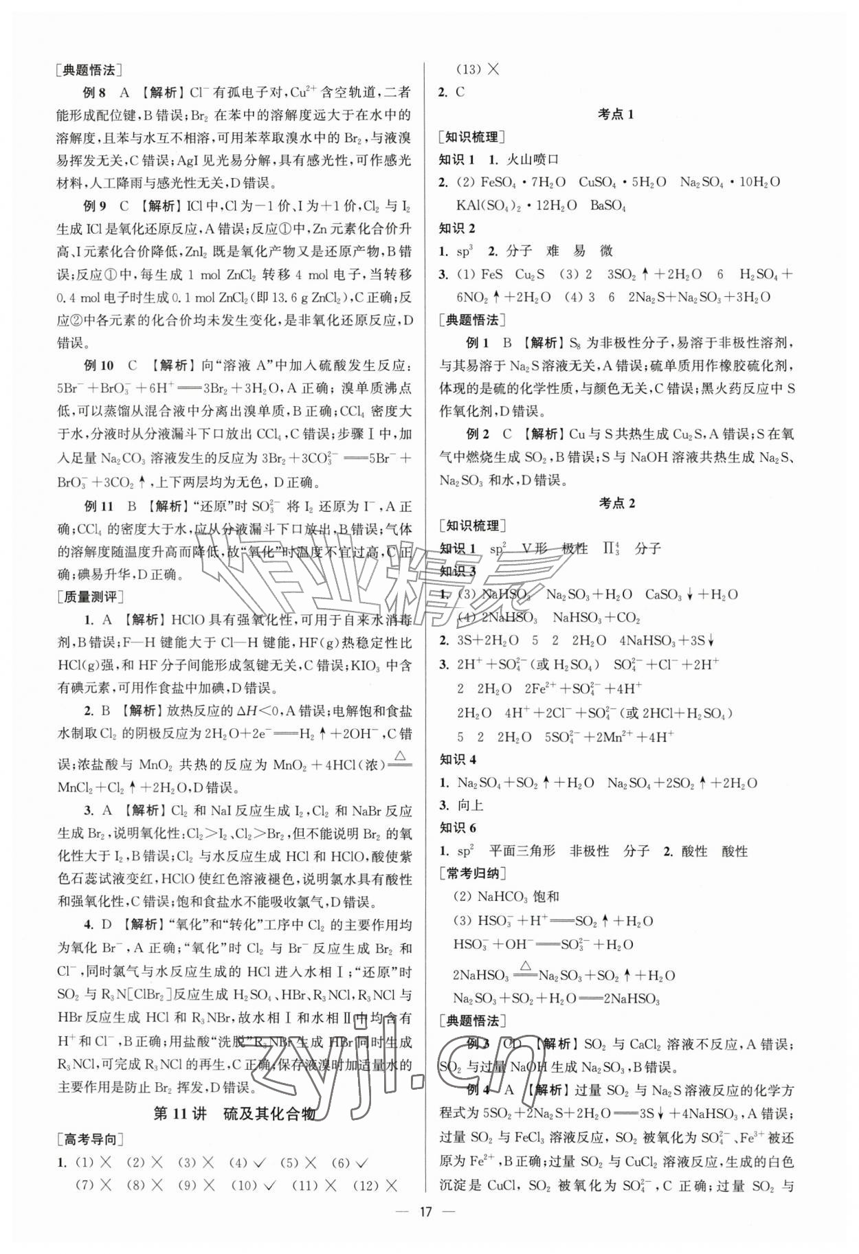 2026年南方凤凰台5A新考案化学一轮江苏专版&nbsp;第17页
