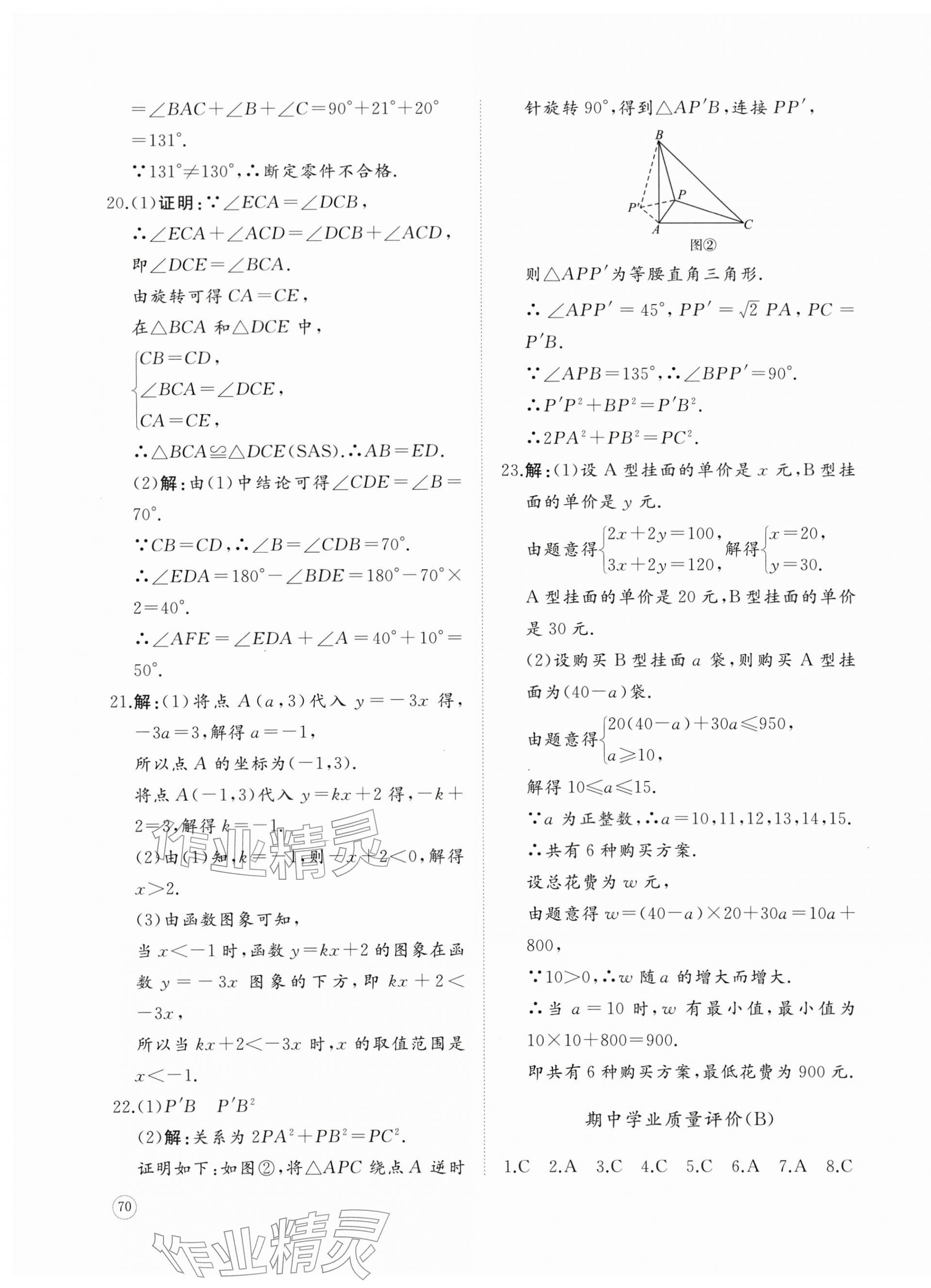 2026年精练课堂分层作业八年级数学下册北师大版&nbsp;第11页
