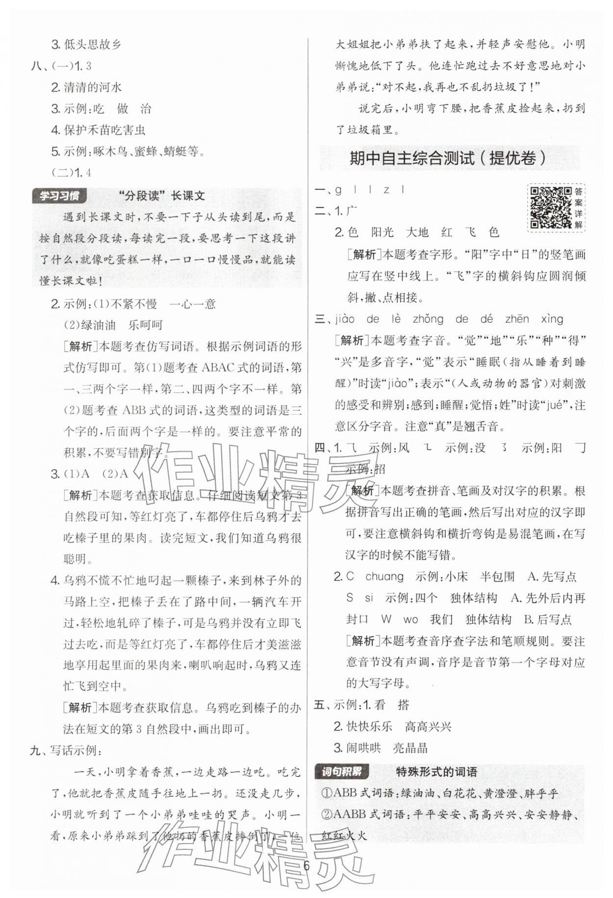 2026年实验班提优大考卷一年级语文下册人教版&nbsp;第6页