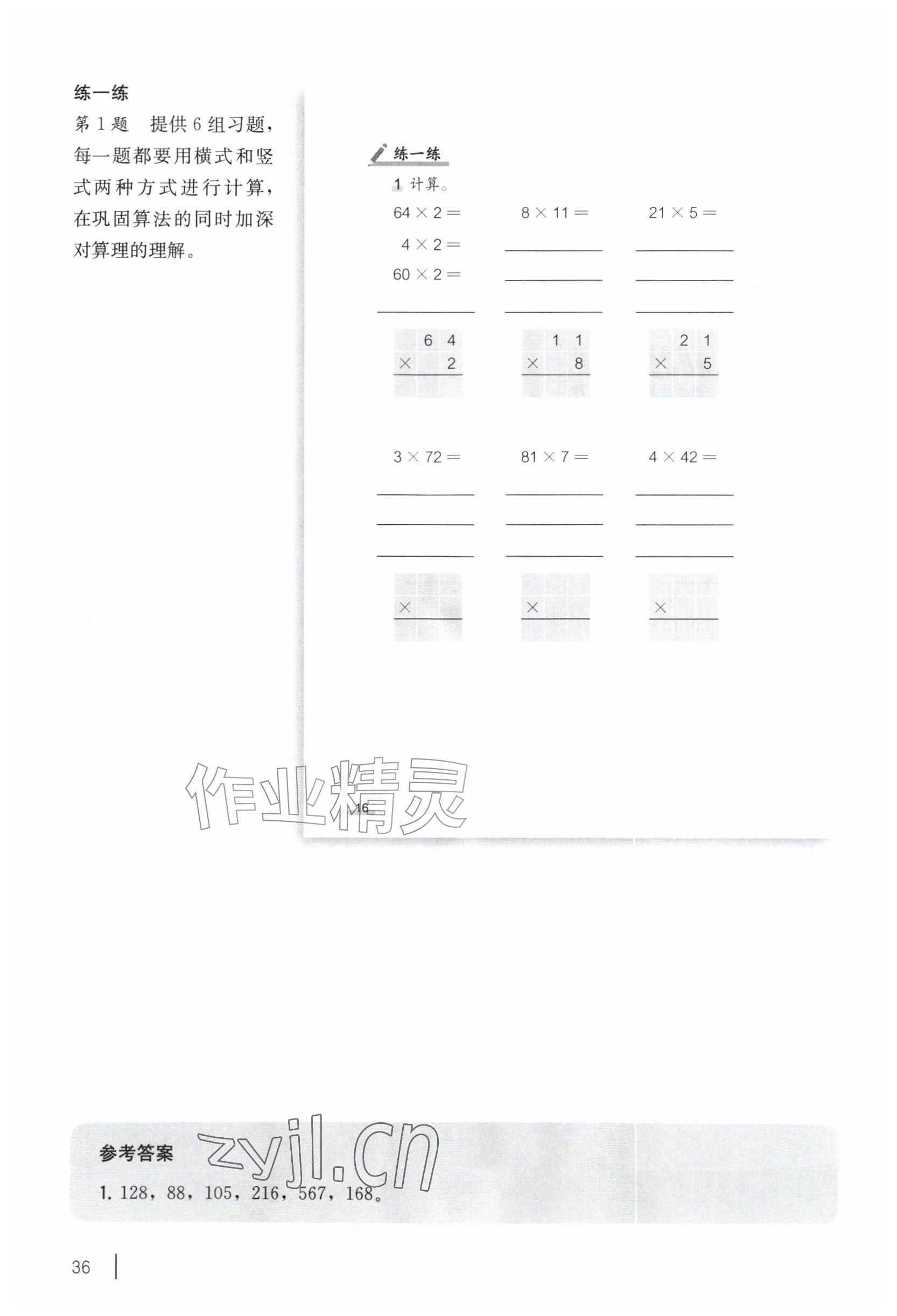 2026年教材课本三年级数学上册沪教版五四制&nbsp;参考答案第24页