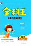 2024年全科王同步課時練習五年級數學下冊冀教版