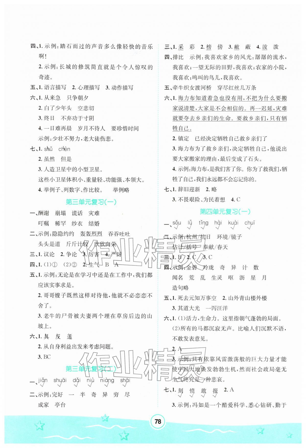 2026年快乐冬季五年级语文&nbsp;第2页