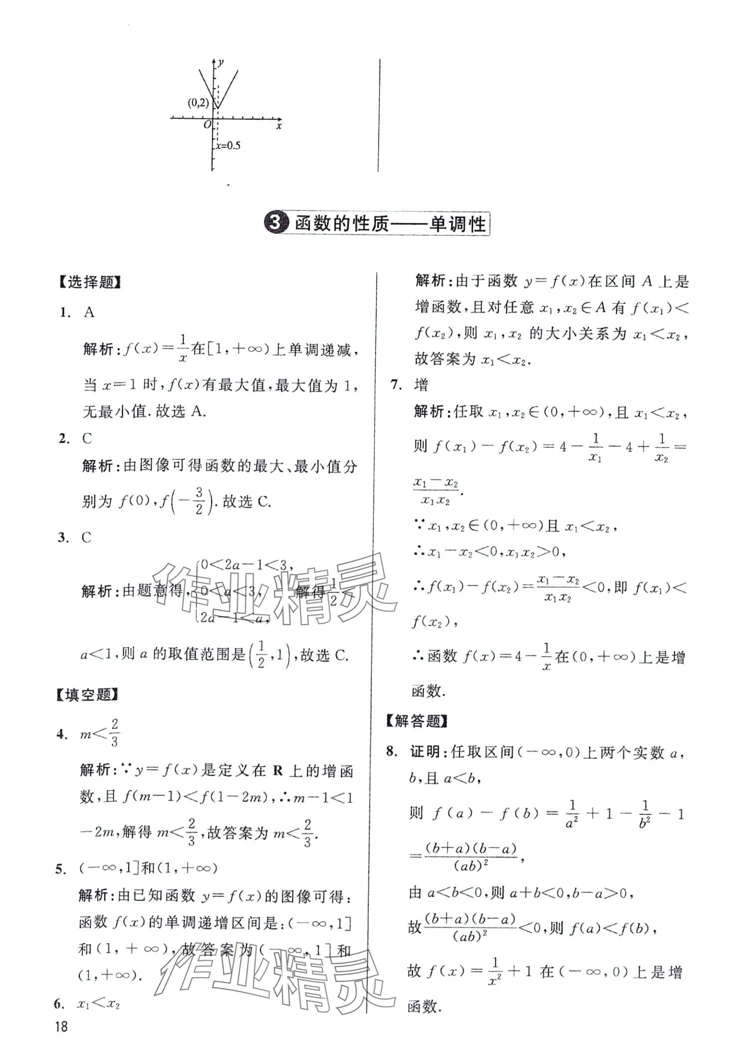 2024年学魁母题清单高一数学全一册通用版&nbsp;第18页
