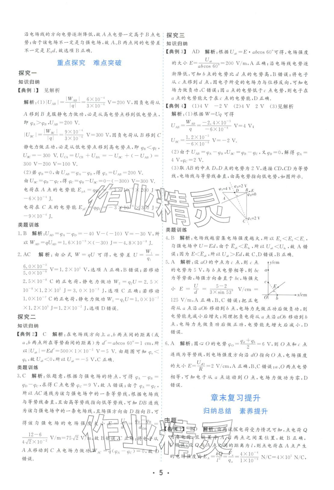 2025年金版学案高中同步辅导与检测高中物理必修第三册粤教版&nbsp;第5页