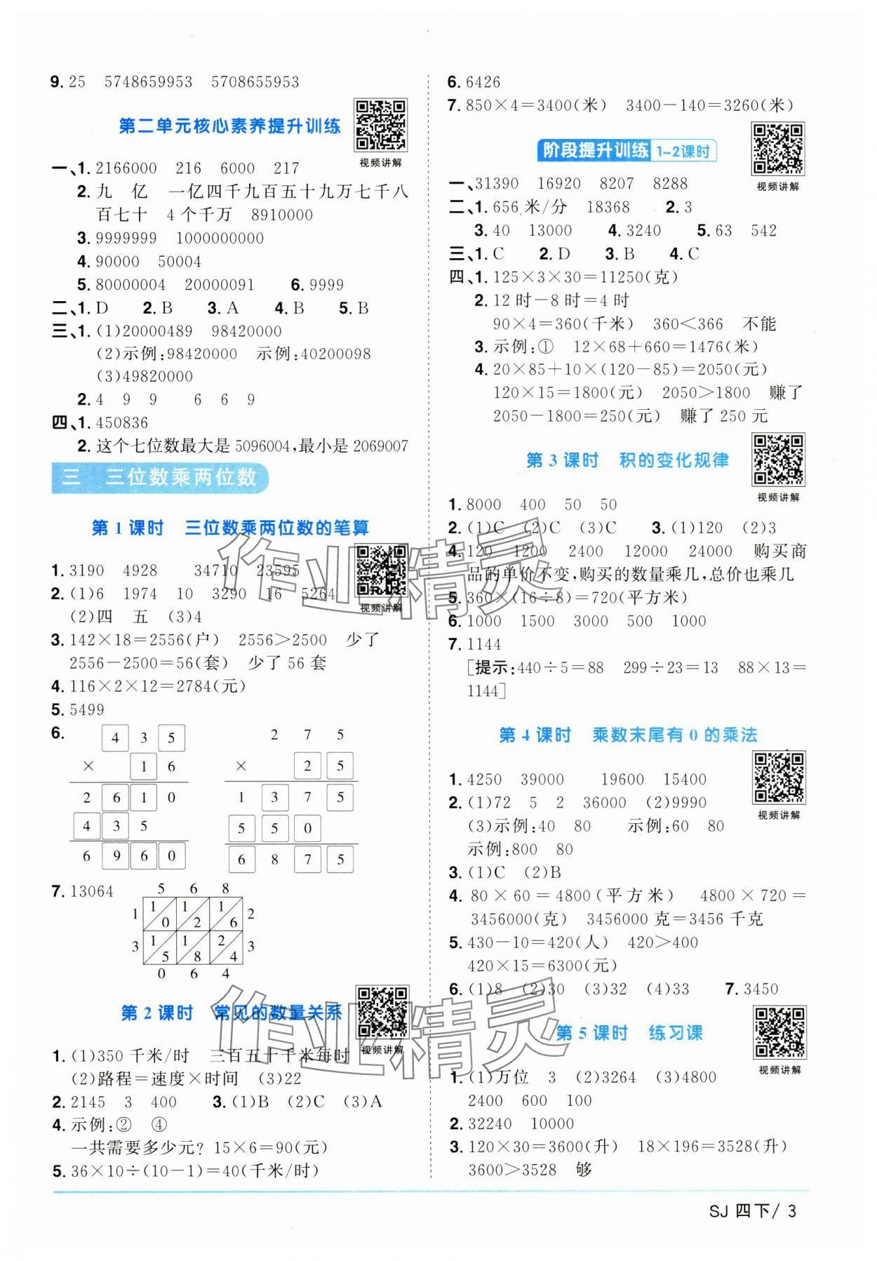 2025年阳光同学课时优化作业四年级数学下册苏教版&nbsp;第3页