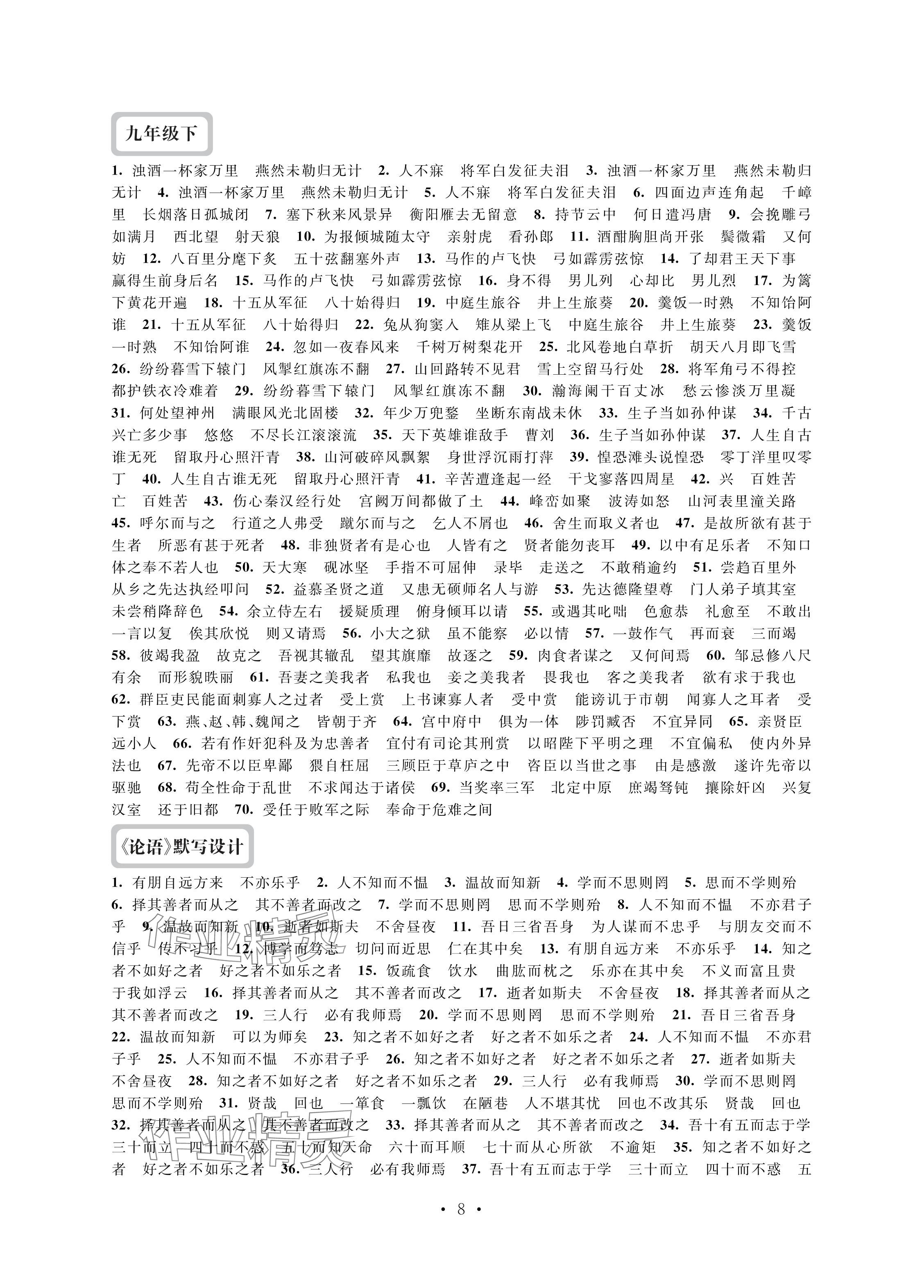 2024年中考复习全准备语文&nbsp;参考答案第8页