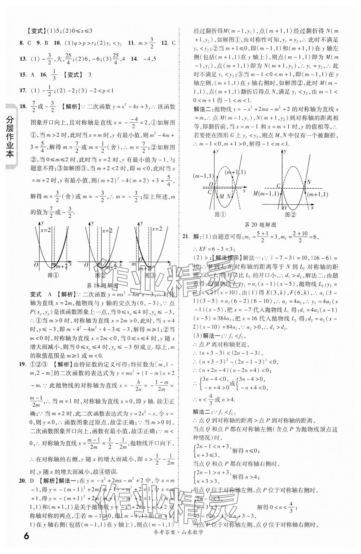 2024年一战成名新中考数学山东专版&nbsp;第6页