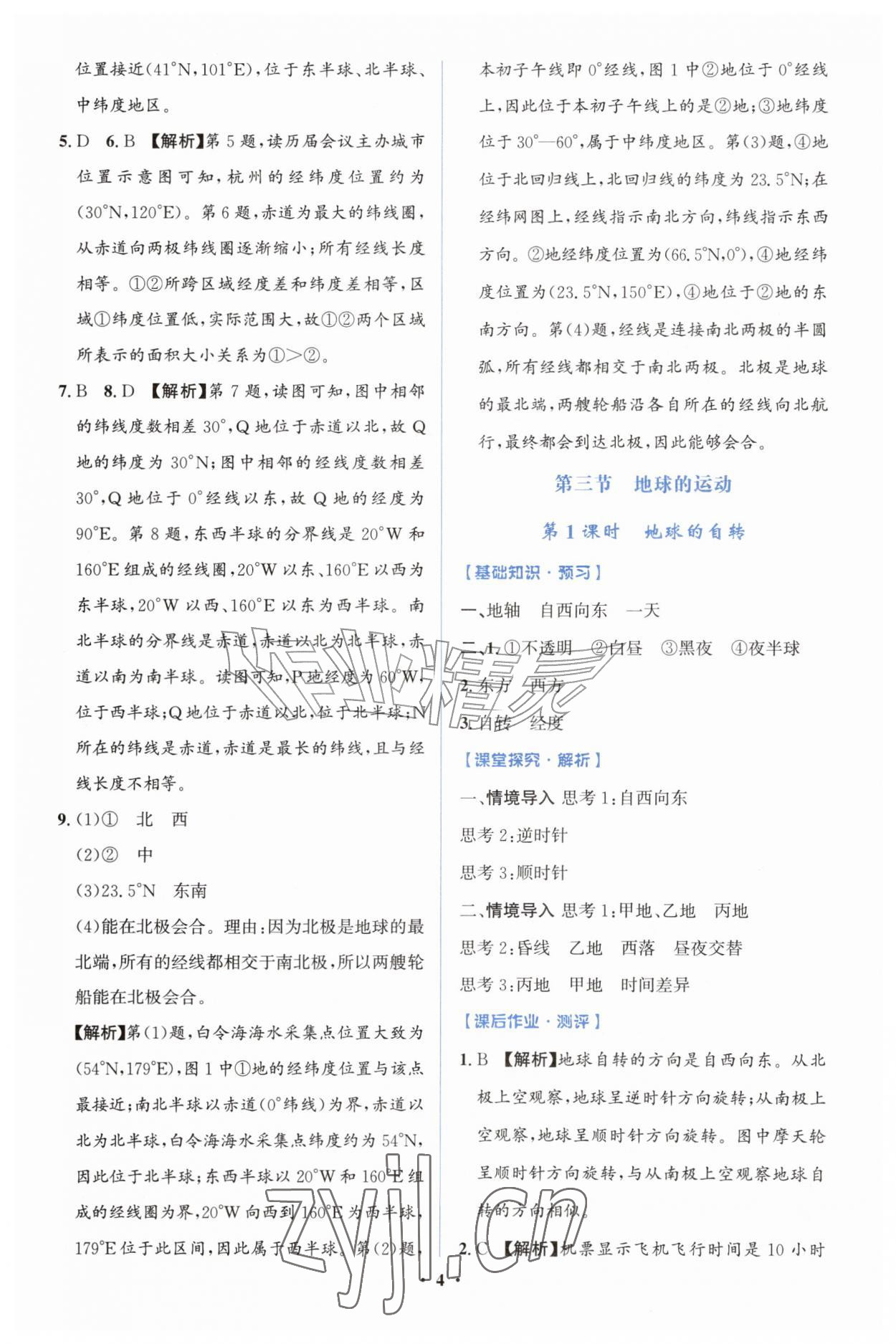 2026年同步解析与测评学考练七年级地理上册人教版广东专版&nbsp;第4页