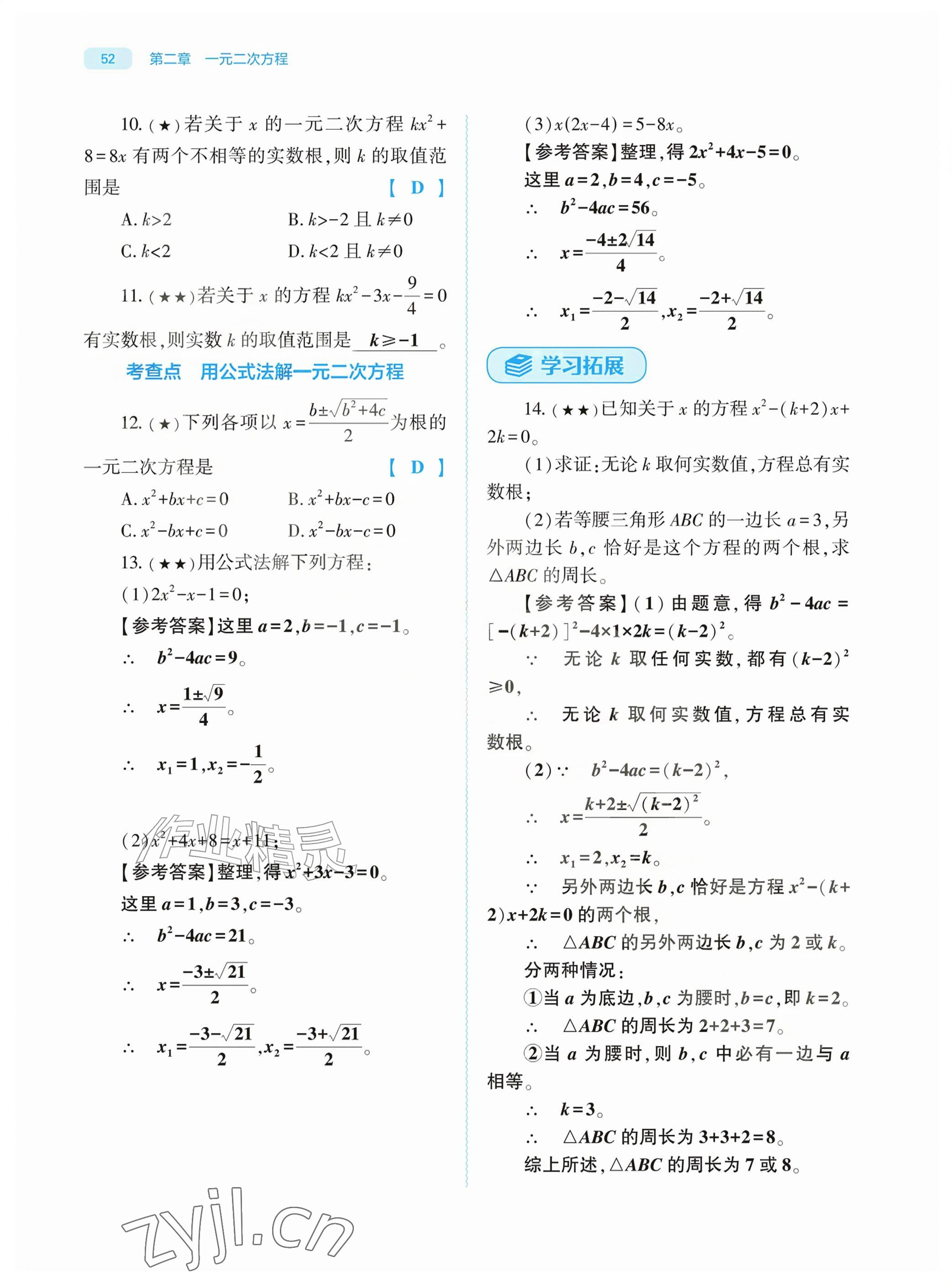 2026年基础训练大象出版社九年级数学上册北师大版&nbsp;参考答案第52页